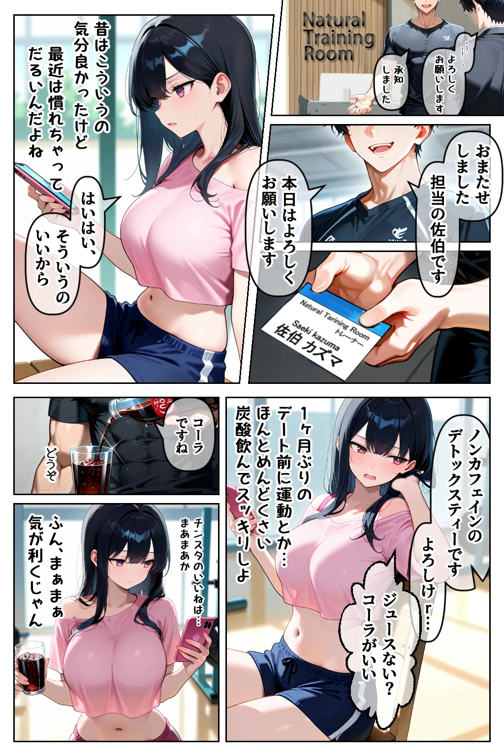 催◯セクササイズジム2〜生意気読モJDに何度も中出しして、わからせアクメNTR生配信〜 - 26ページ