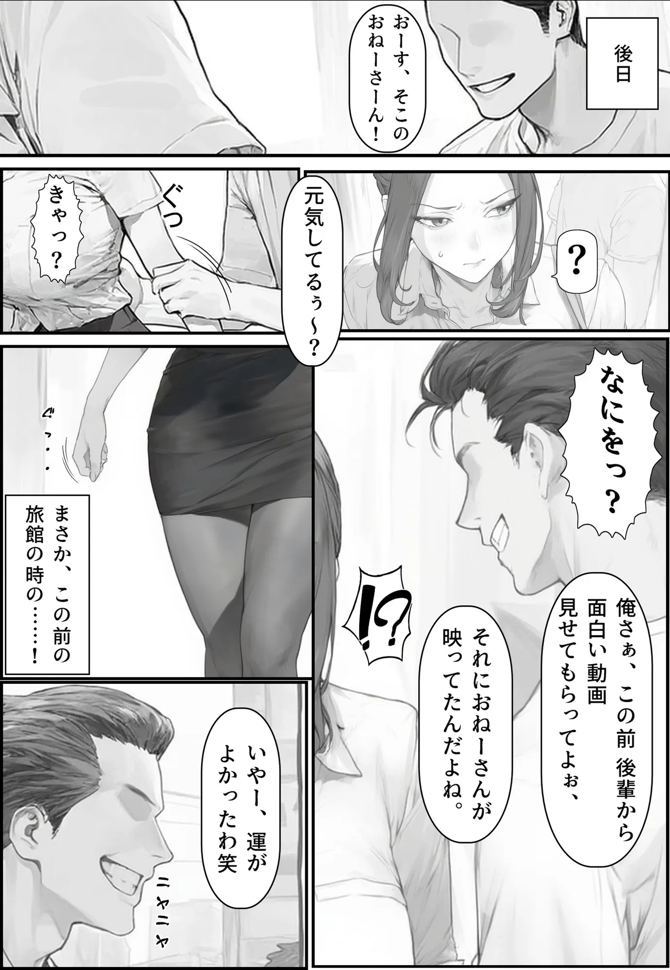 橘〇香の淫らな日常 - 2ページ