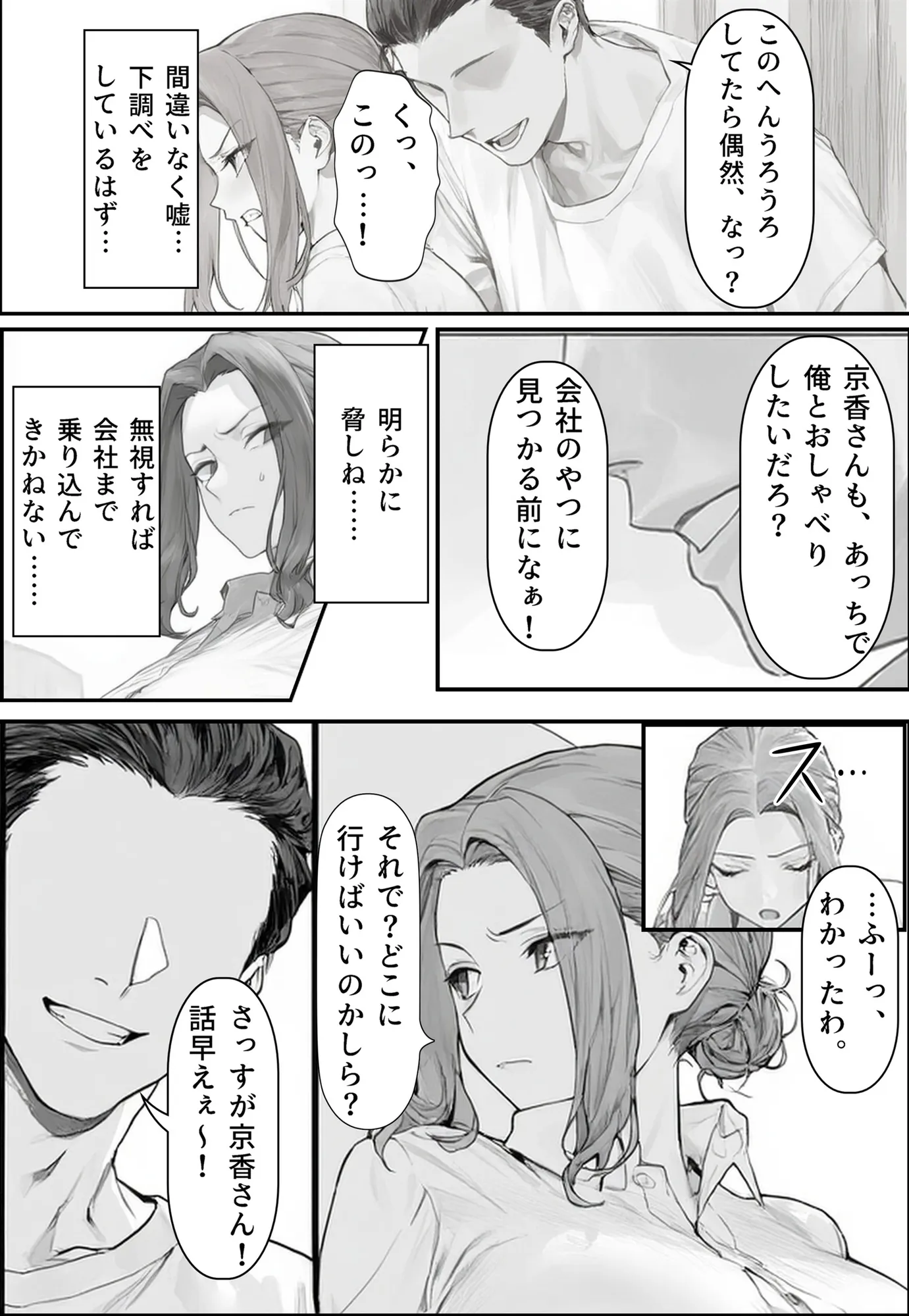 橘〇香の淫らな日常 - 4ページ