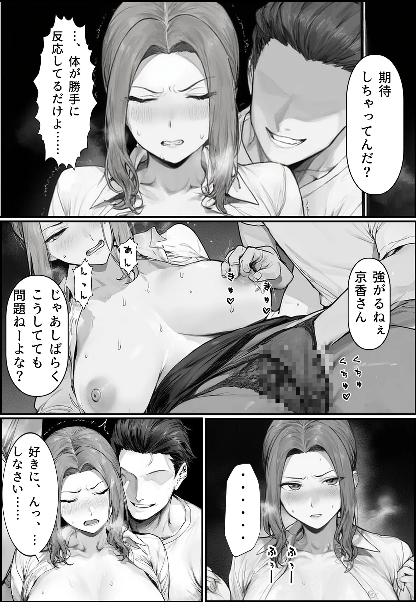 橘〇香の淫らな日常 - 12ページ