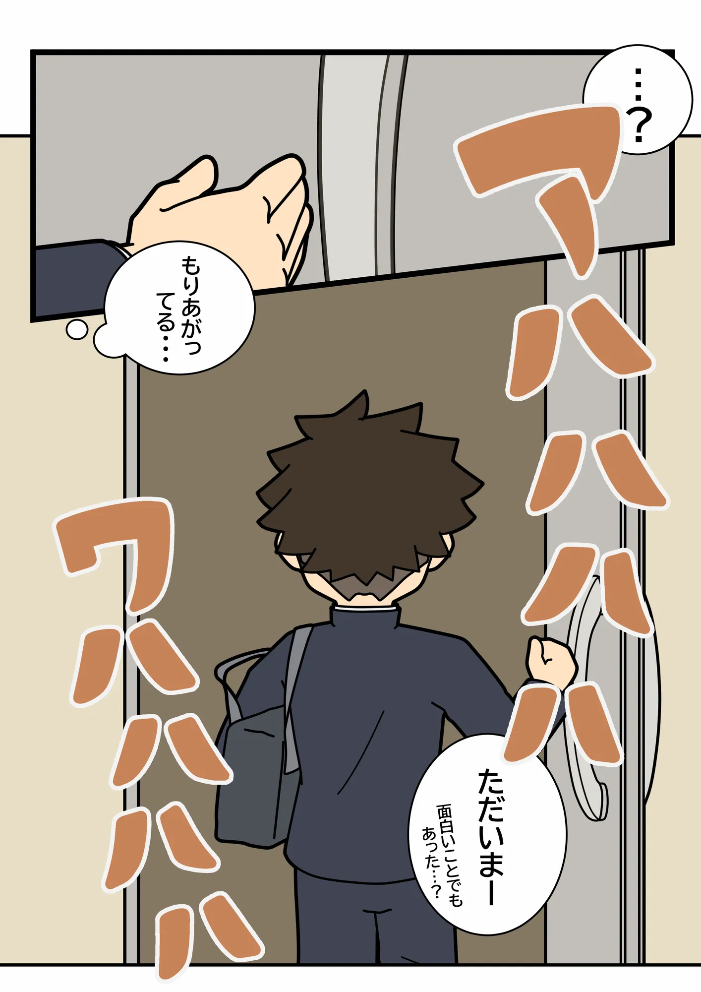 モラルのある家 - 2ページ