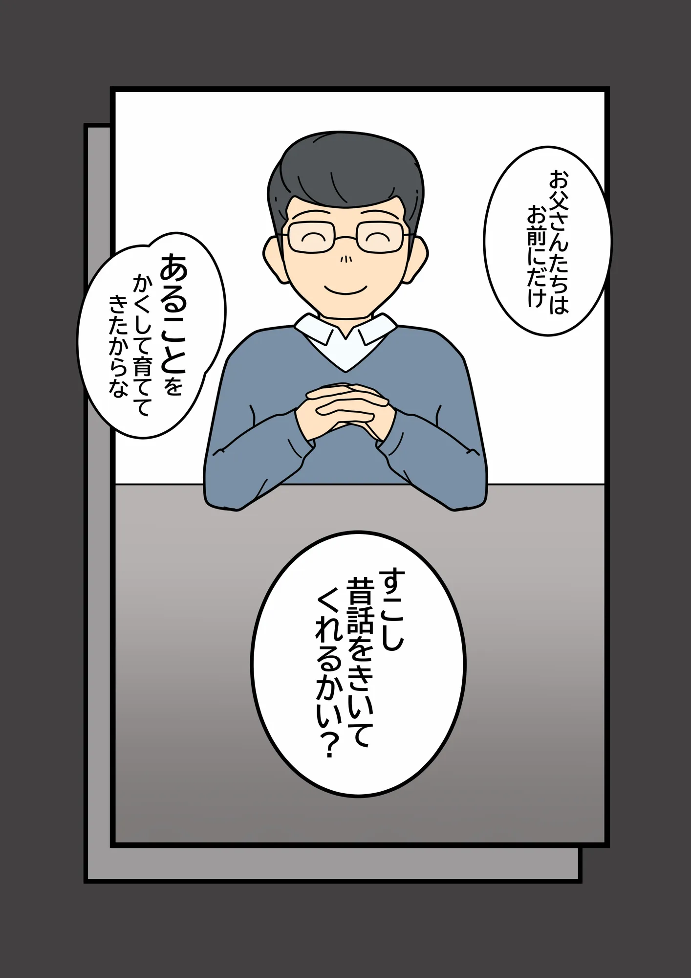 モラルのある家 - 8ページ