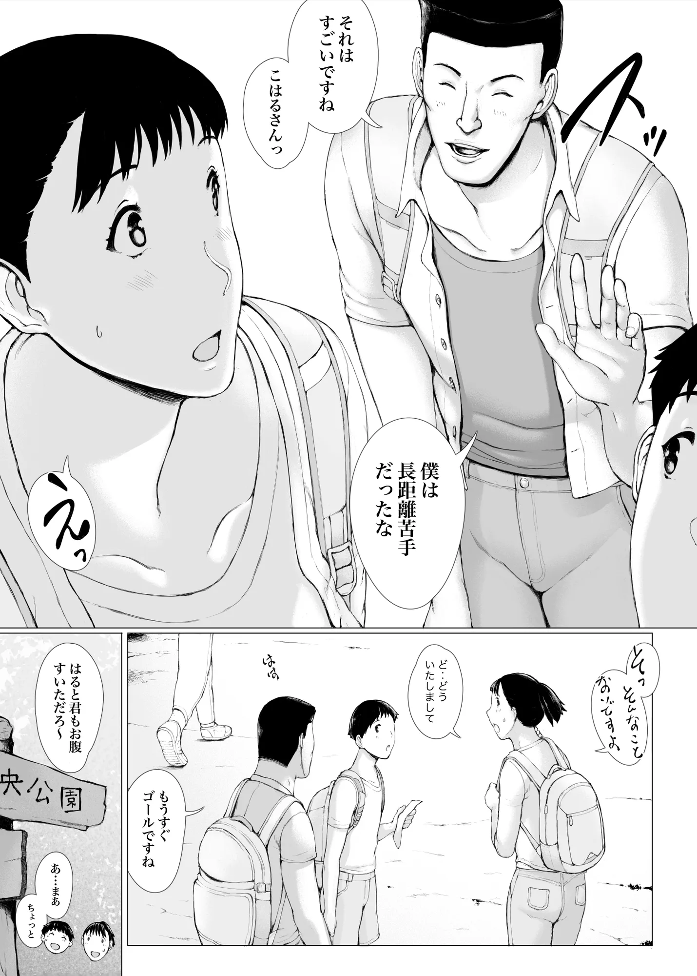 「はるとくん。お母さんをデートに誘ってもいいかい?」 - 4ページ