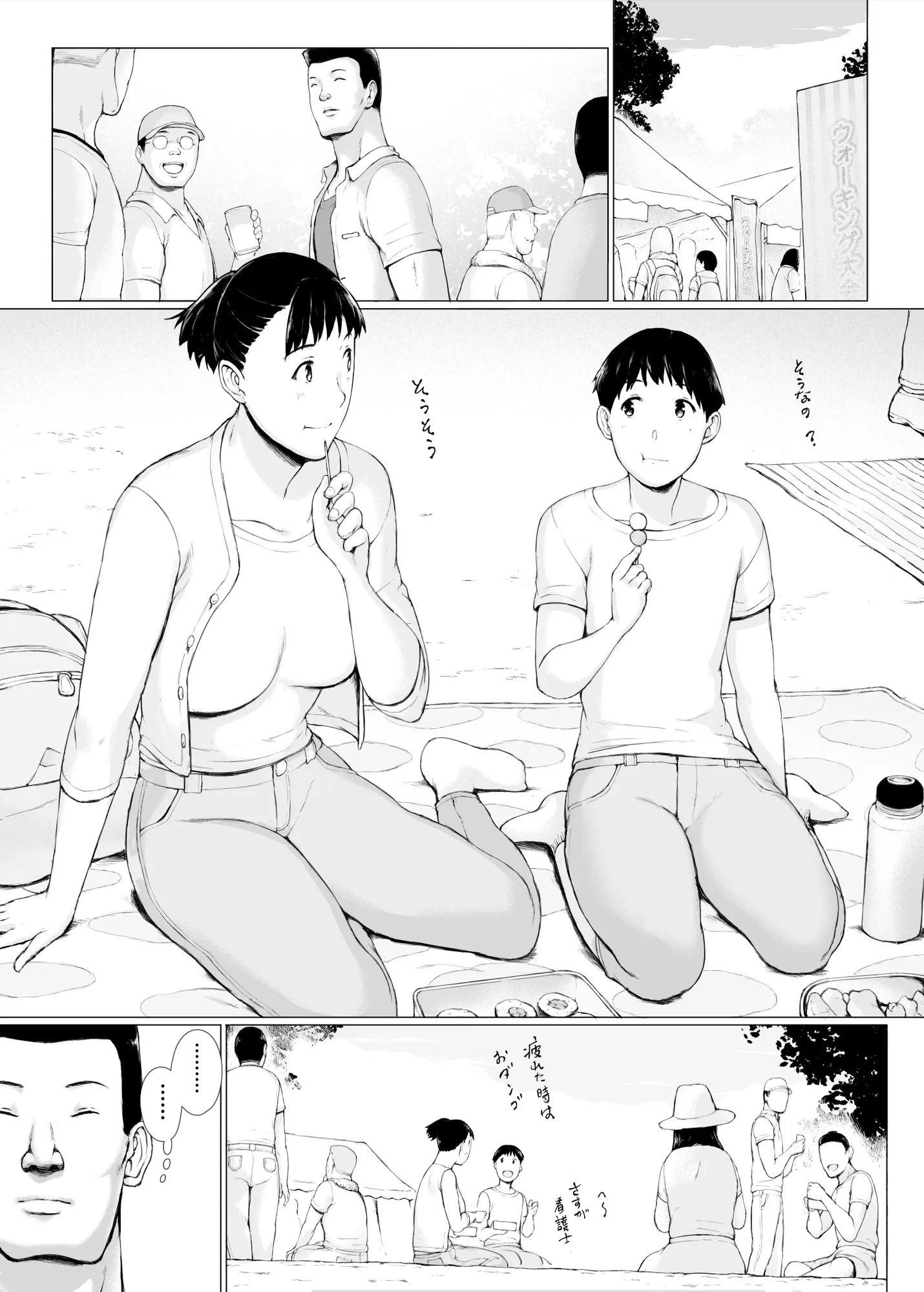 「はるとくん。お母さんをデートに誘ってもいいかい?」 - 5ページ