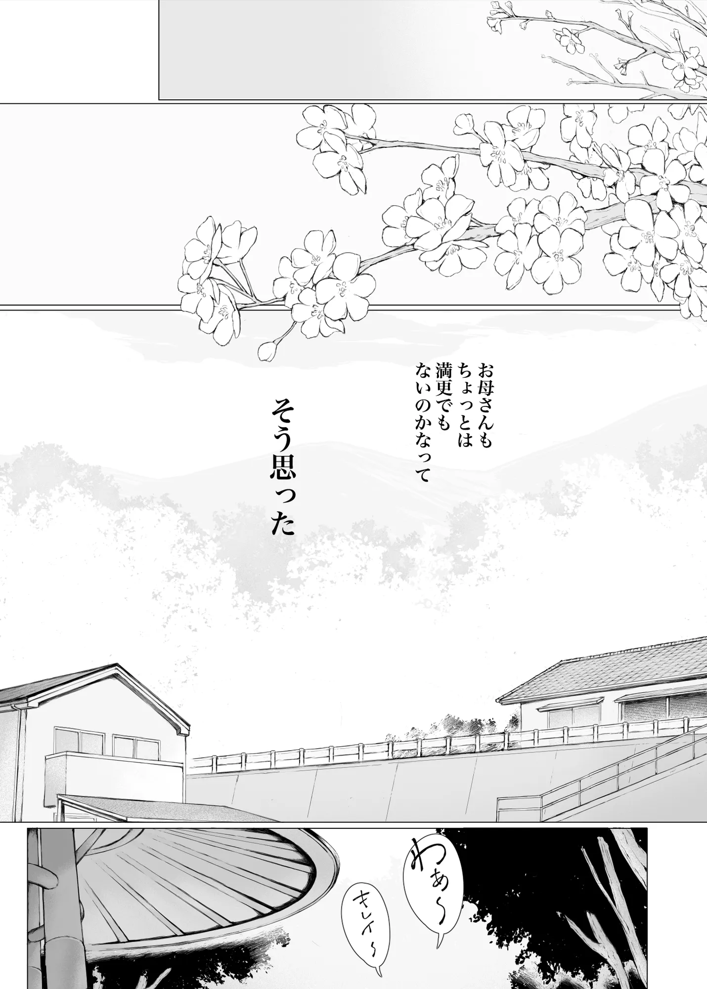 「はるとくん。お母さんをデートに誘ってもいいかい?」 - 8ページ