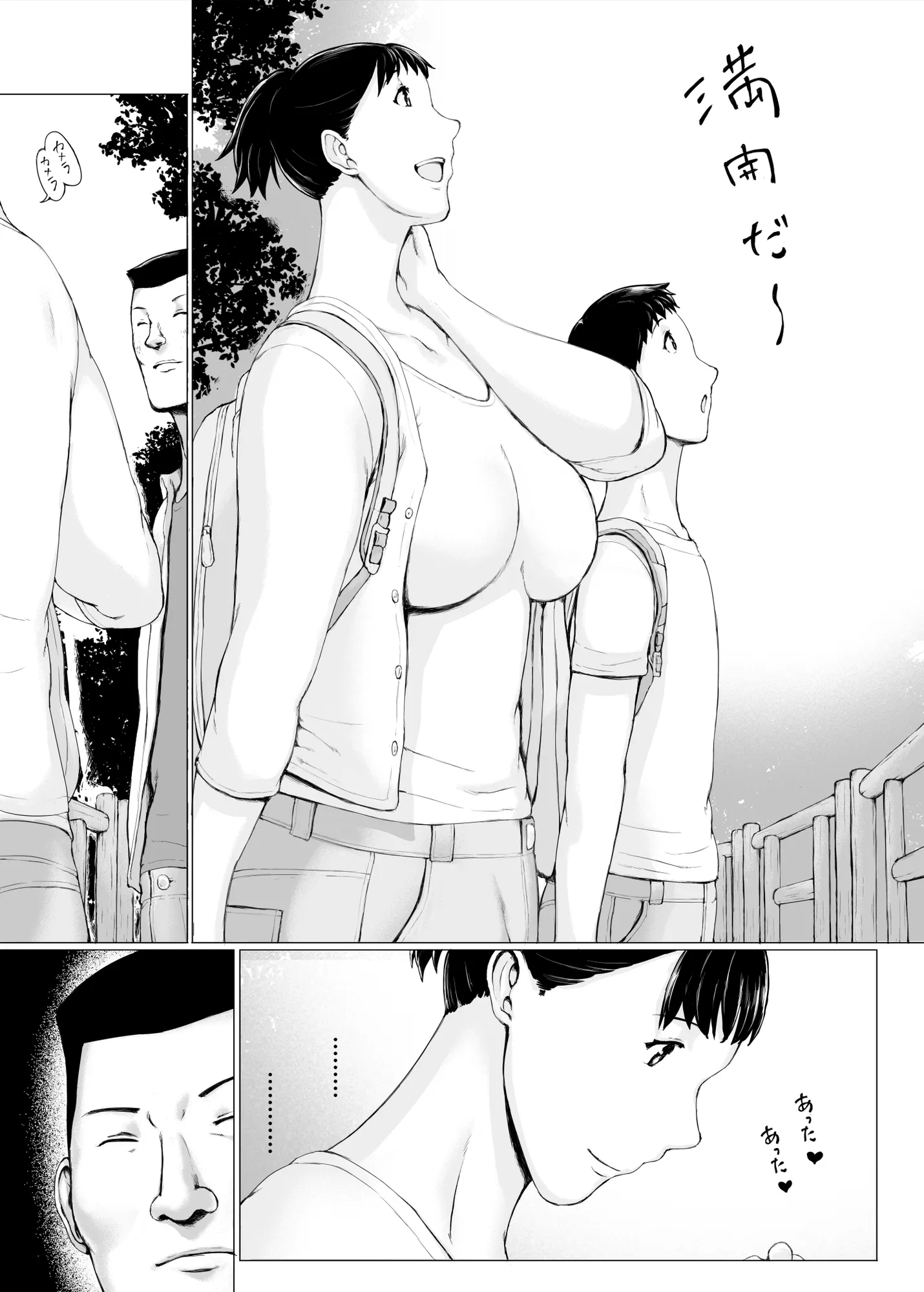 「はるとくん。お母さんをデートに誘ってもいいかい?」 - 9ページ