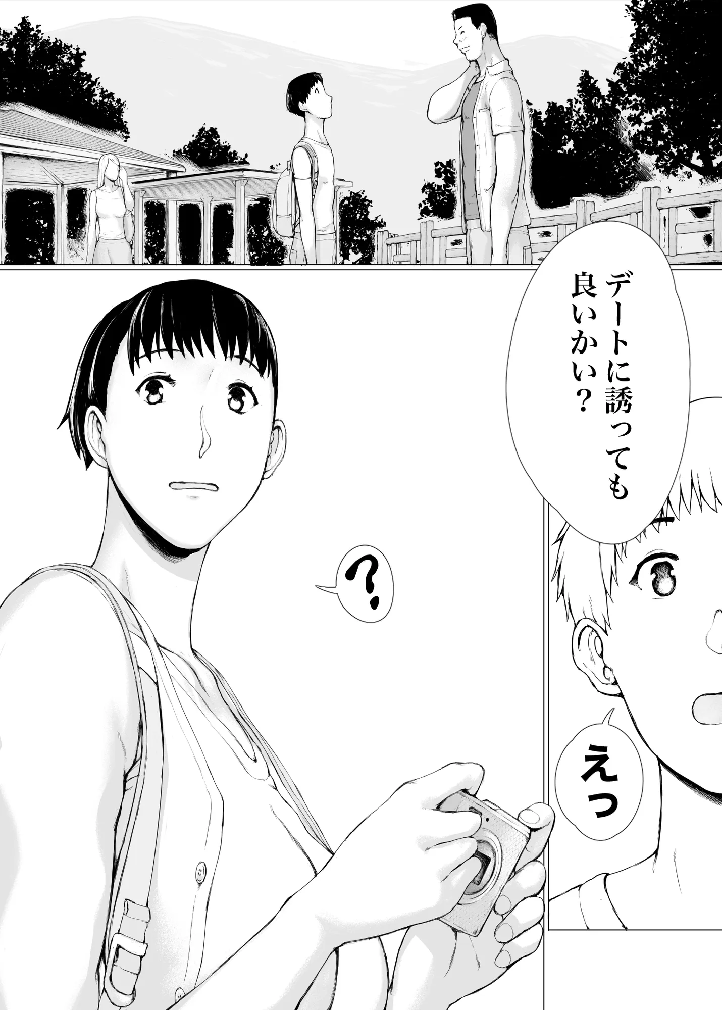 「はるとくん。お母さんをデートに誘ってもいいかい?」 - 11ページ