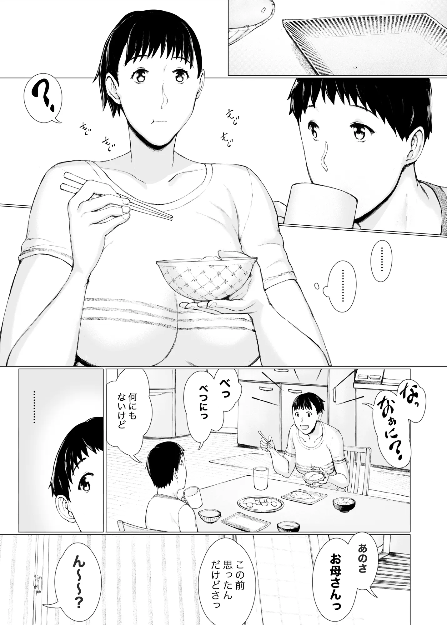 「はるとくん。お母さんをデートに誘ってもいいかい?」 - 19ページ