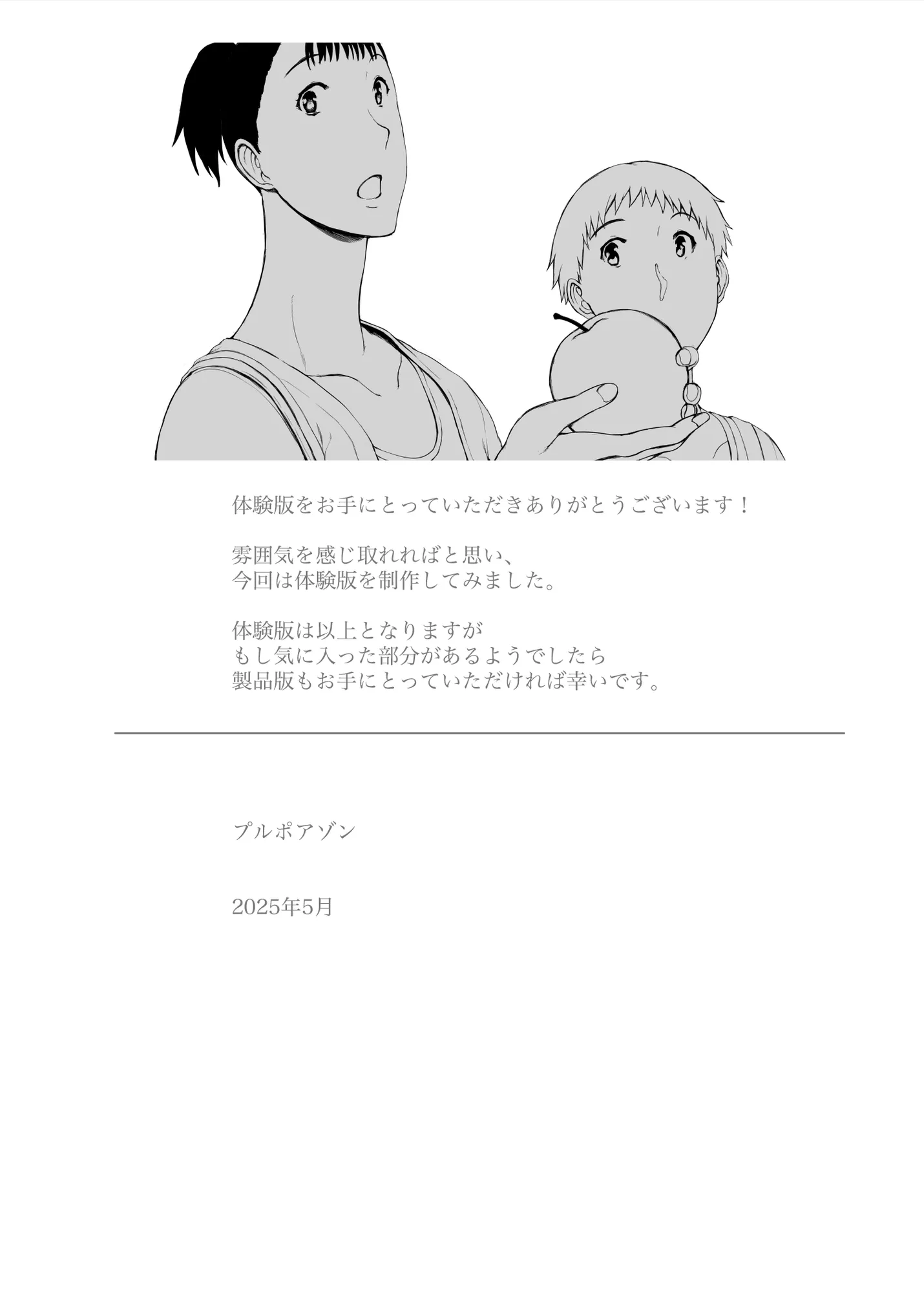 「はるとくん。お母さんをデートに誘ってもいいかい?」 - 20ページ