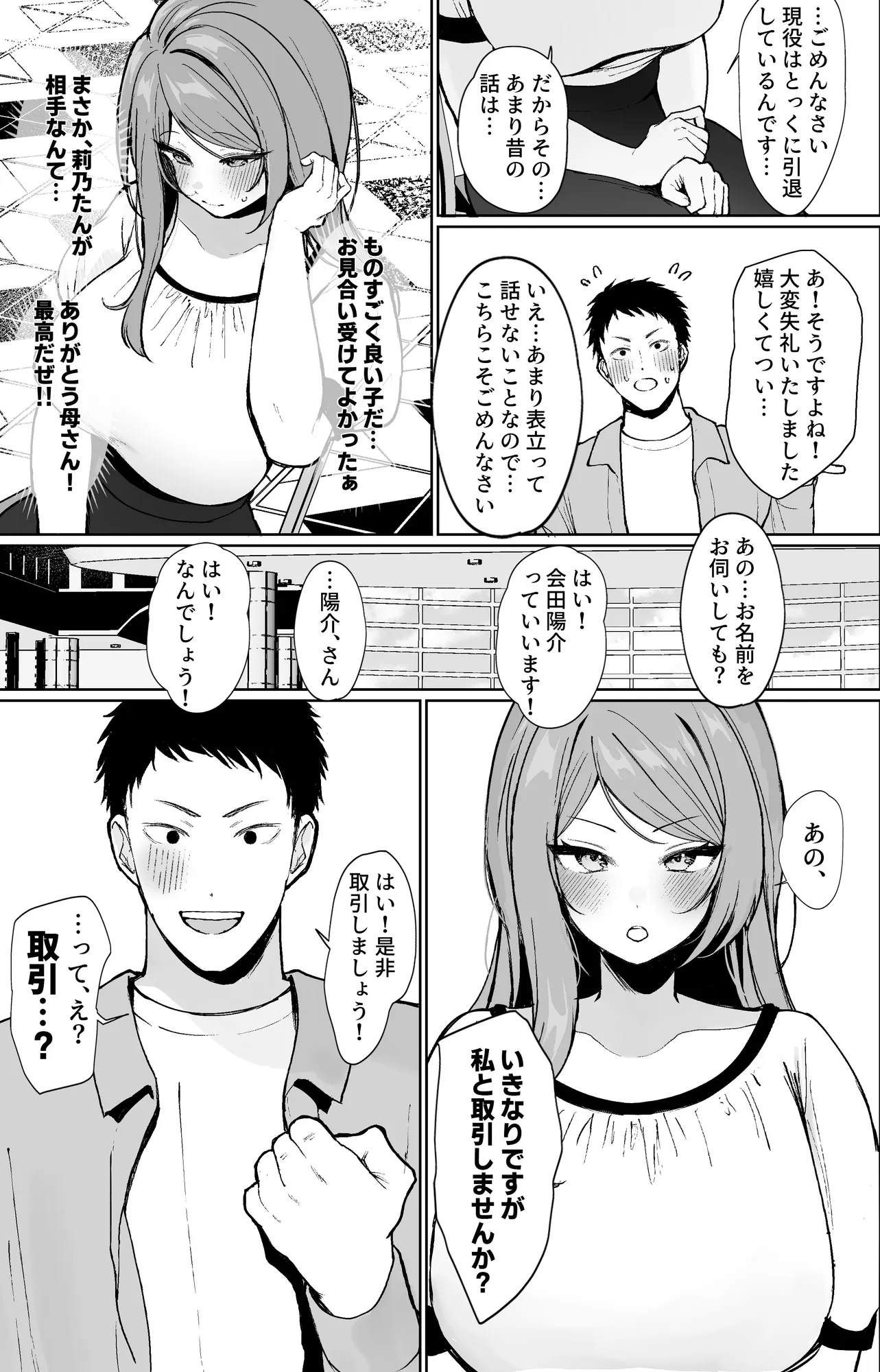 推しとセックス契約してめちゃくちゃ生ハメ中だしえっちするハナシ - 4ページ
