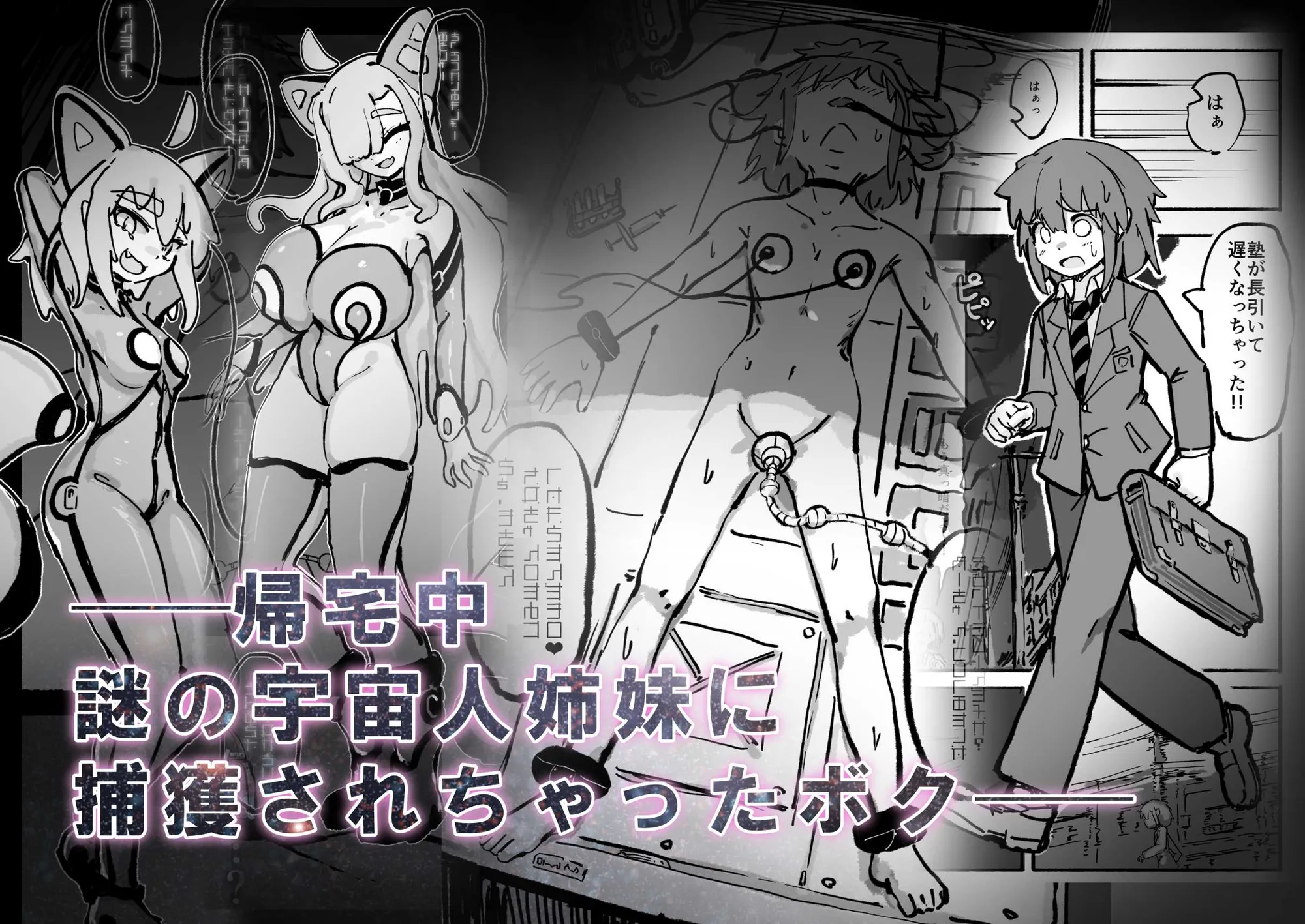 キャトられ粗チンのチビチンポ - 14ページ