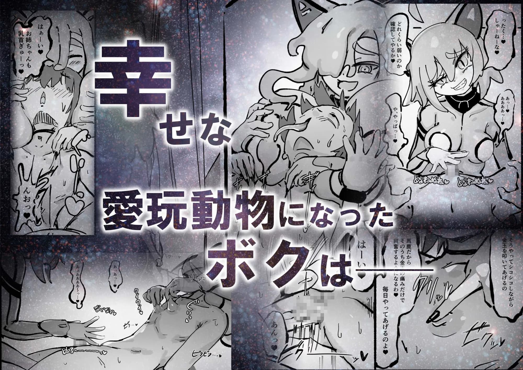 キャトられ粗チンのチビチンポ - 17ページ