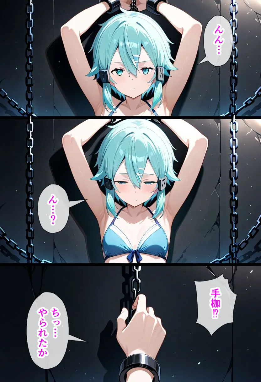 犠牲の檻〜シ〇ン編〜 - 2ページ