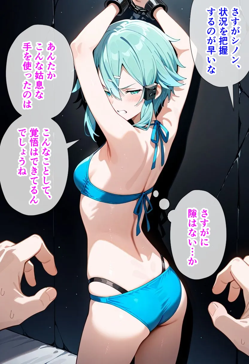 犠牲の檻〜シ〇ン編〜 - 3ページ