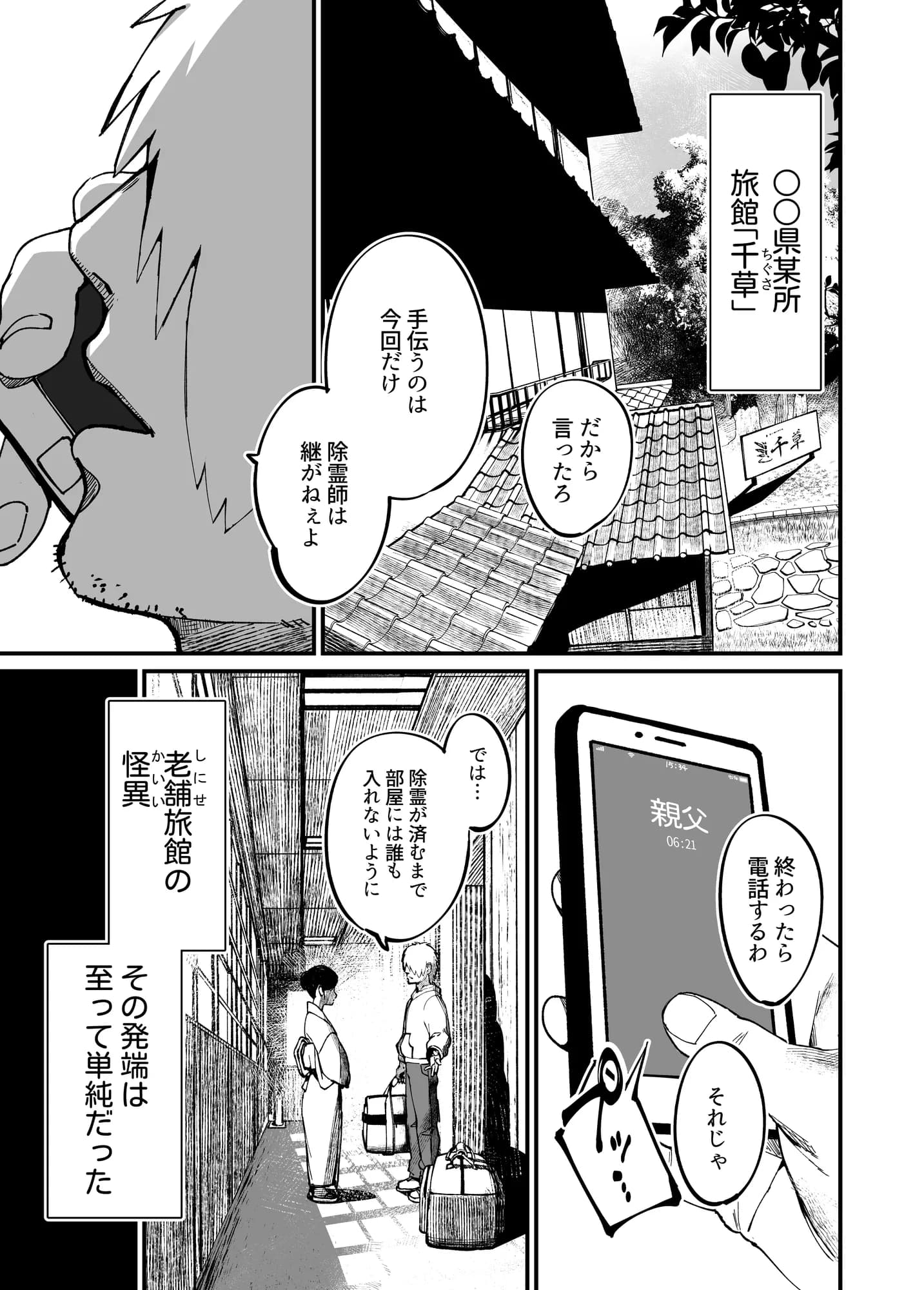 地縛霊ちゃんはおっぱいが弱い - 3ページ