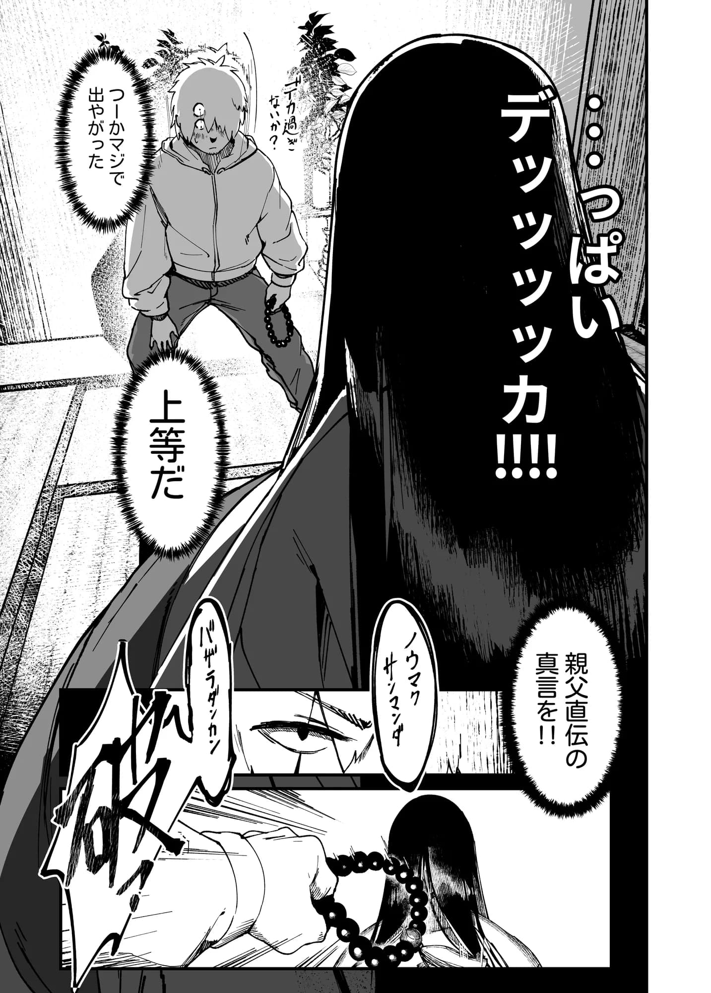 地縛霊ちゃんはおっぱいが弱い - 9ページ