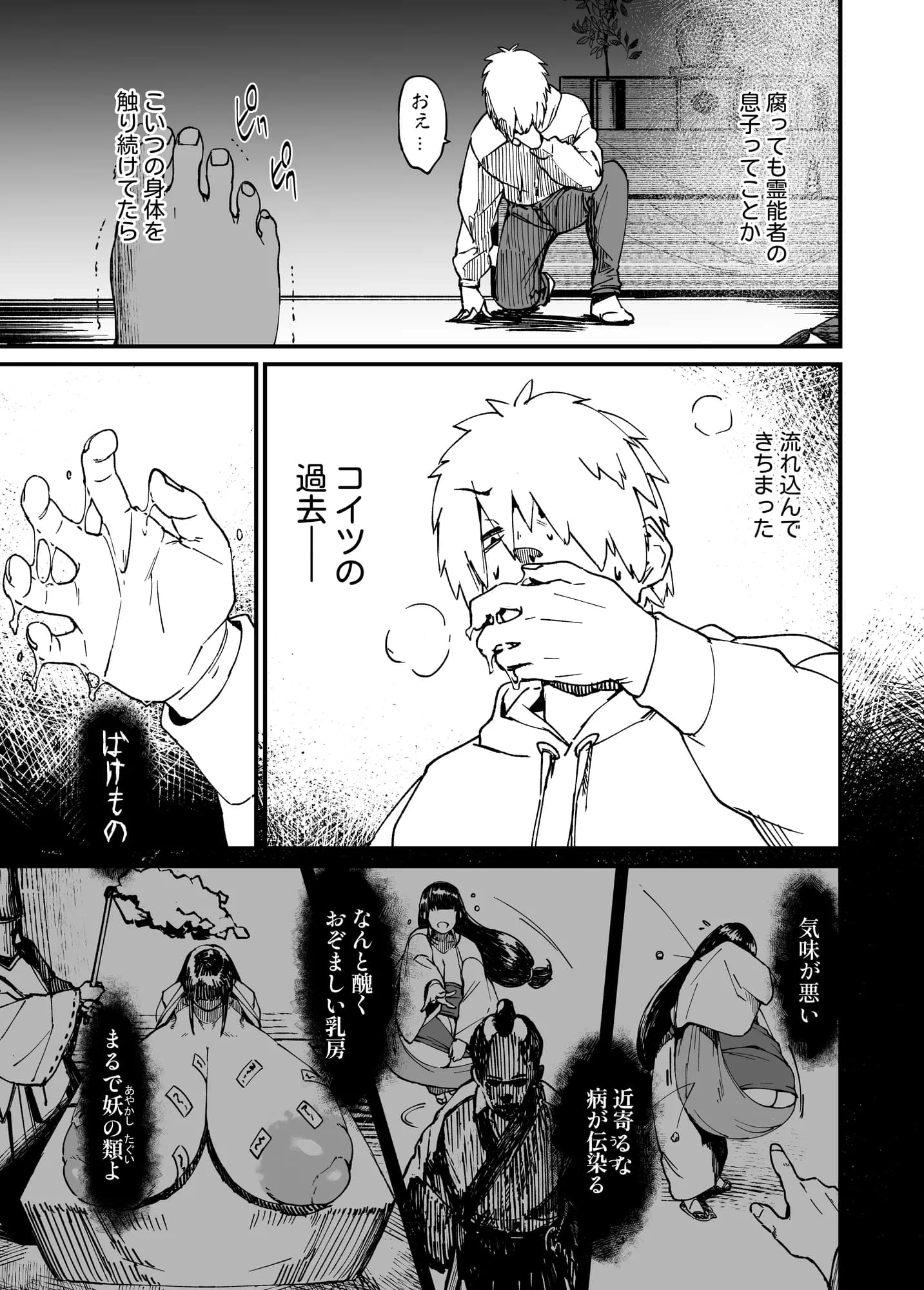 地縛霊ちゃんはおっぱいが弱い - 19ページ