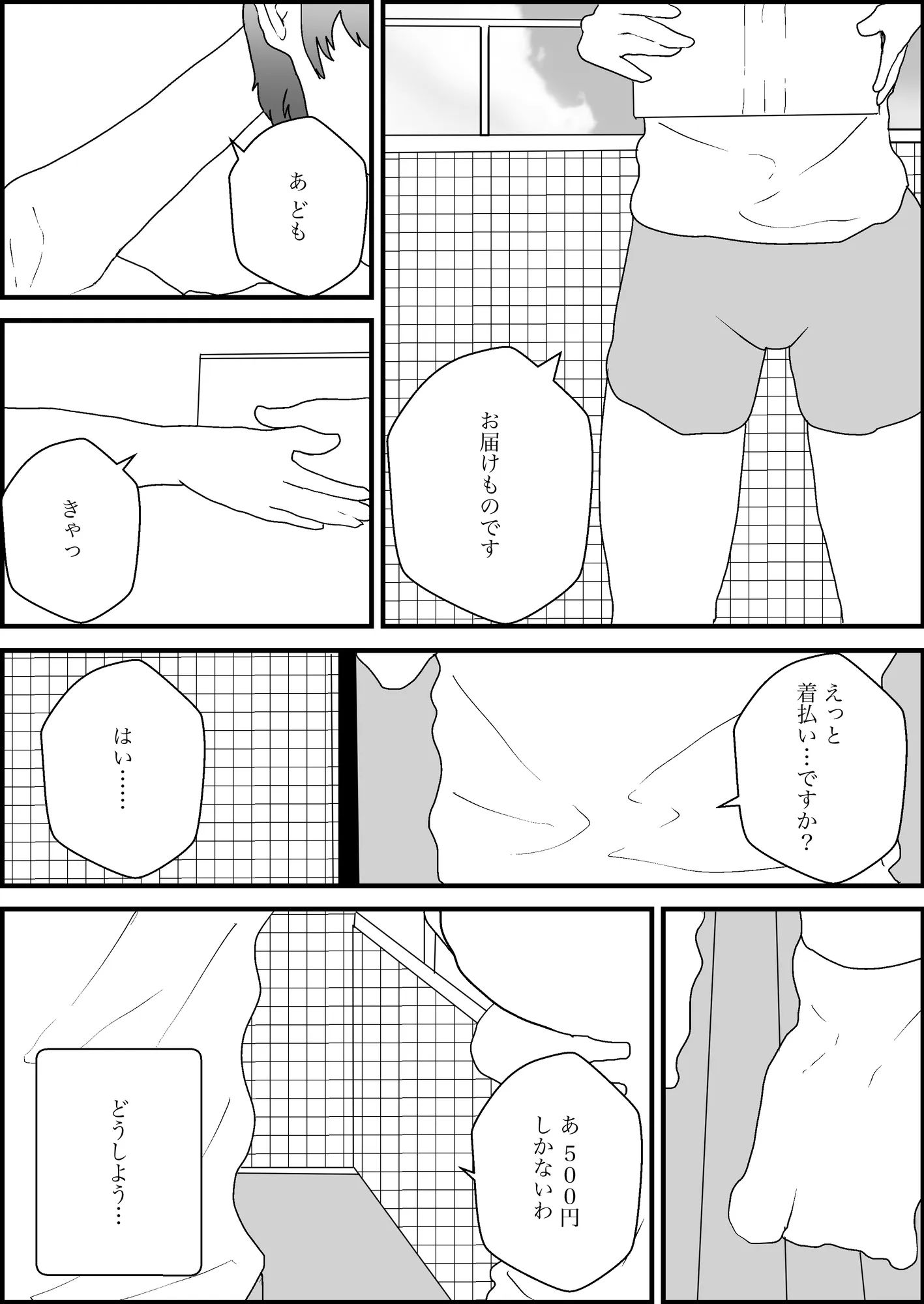 宅配えっち 1 - 2ページ