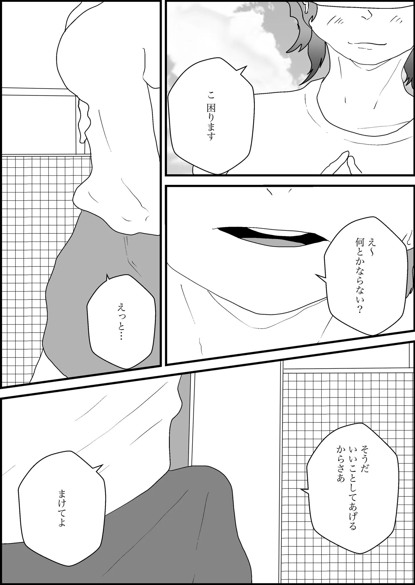 宅配えっち 1 - 3ページ