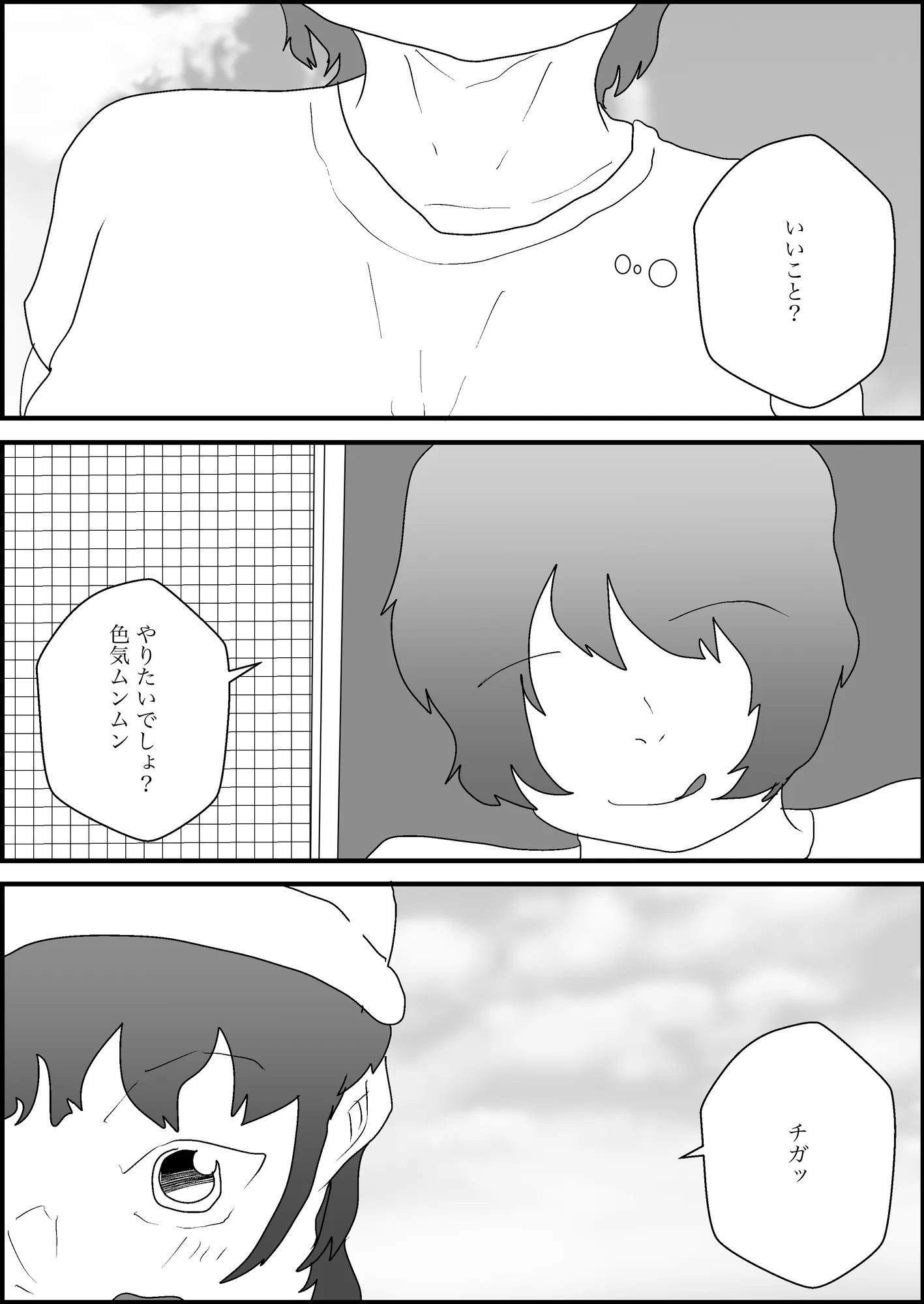 宅配えっち 1 - 4ページ