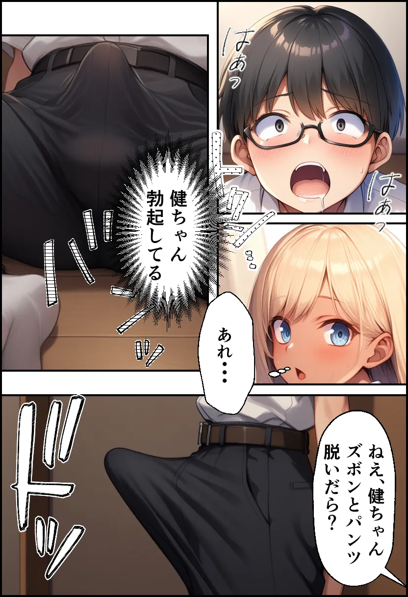 幼なじみが巨乳ギャルになっていたので筆おろしさせてもらった - 4ページ