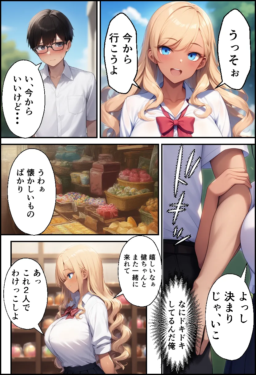 幼なじみが巨乳ギャルになっていたので筆おろしさせてもらった - 12ページ