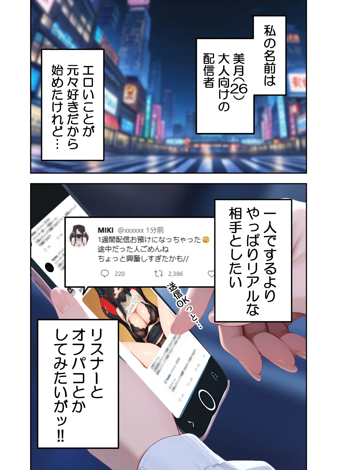 アラサー人気エロ配信お姉さんは童貞リスナーで筆下ろししたいだけなのに…!! - 6ページ