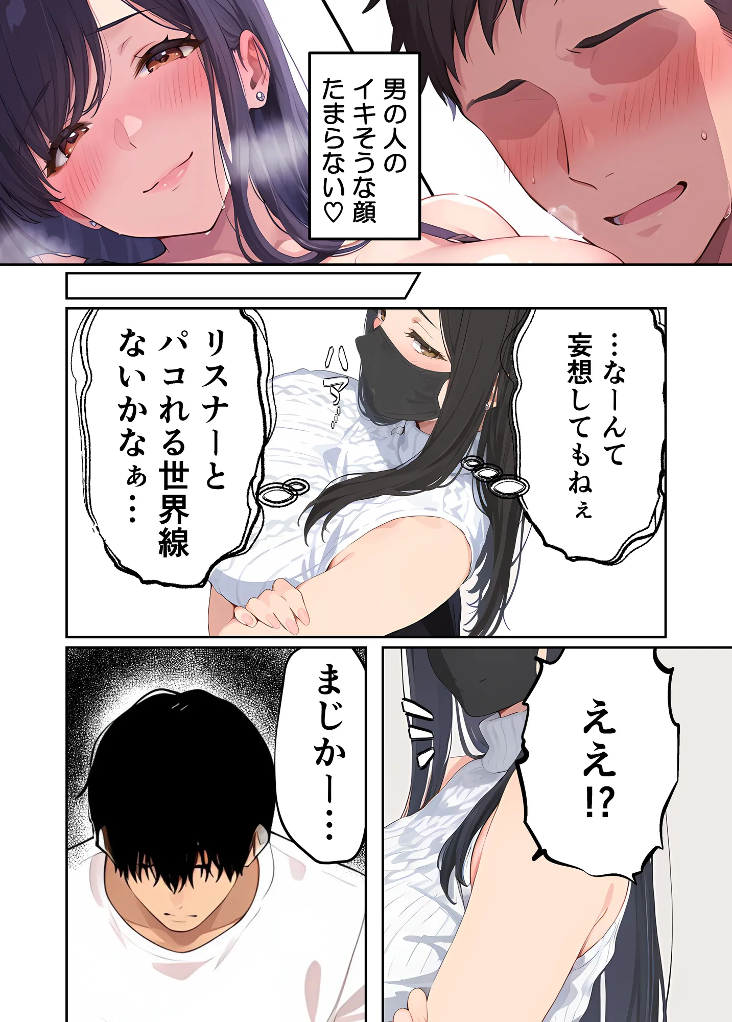 アラサー人気エロ配信お姉さんは童貞リスナーで筆下ろししたいだけなのに…!! - 8ページ