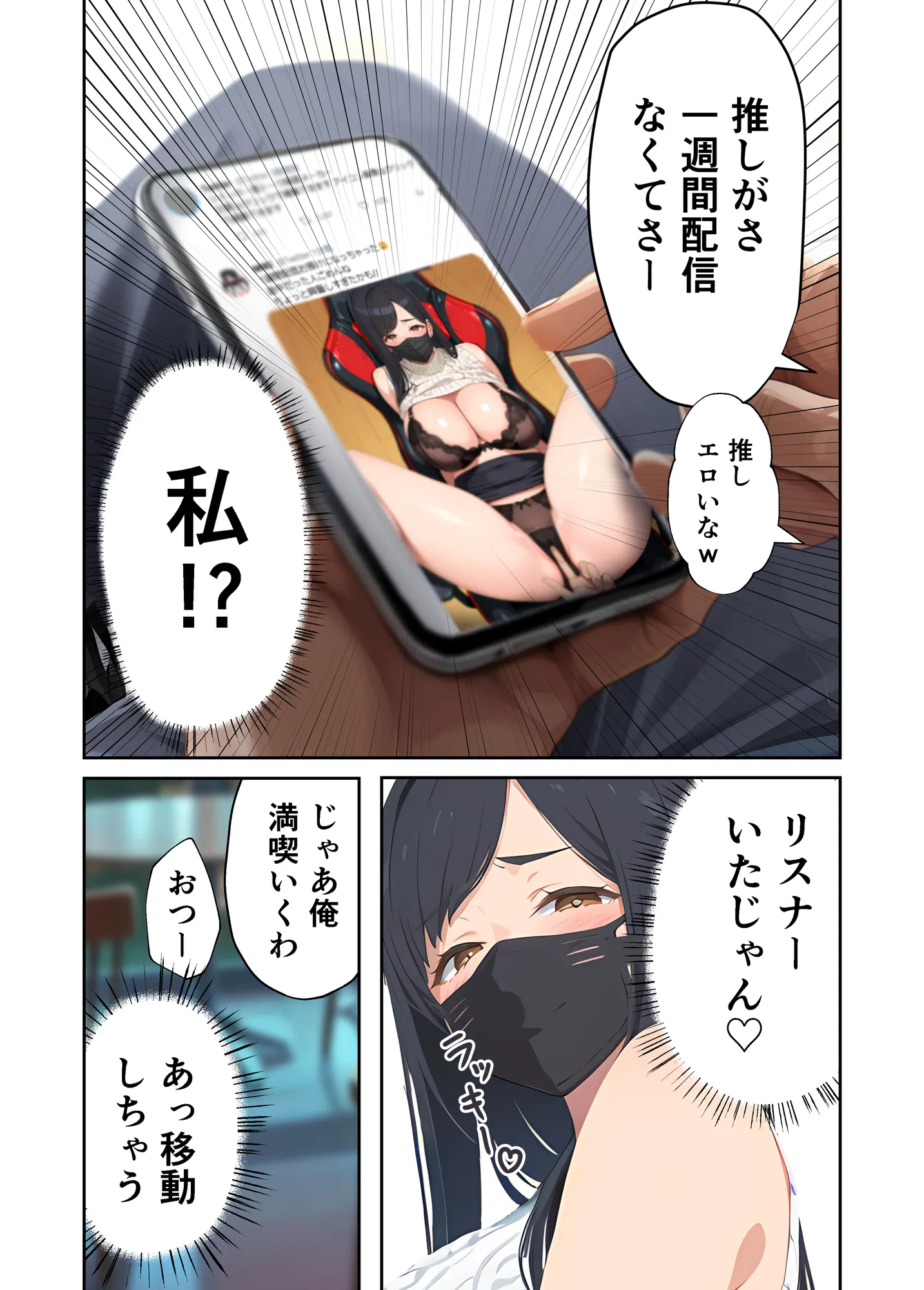 アラサー人気エロ配信お姉さんは童貞リスナーで筆下ろししたいだけなのに…!! - 9ページ