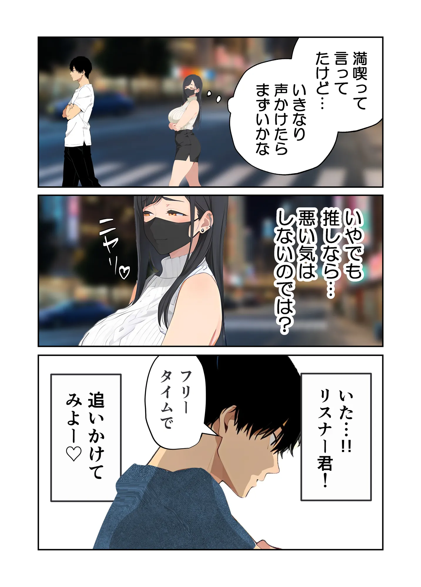 アラサー人気エロ配信お姉さんは童貞リスナーで筆下ろししたいだけなのに…!! - 10ページ