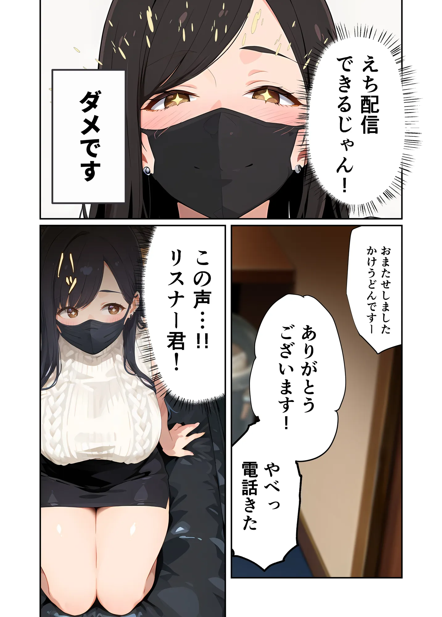 アラサー人気エロ配信お姉さんは童貞リスナーで筆下ろししたいだけなのに…!! - 12ページ