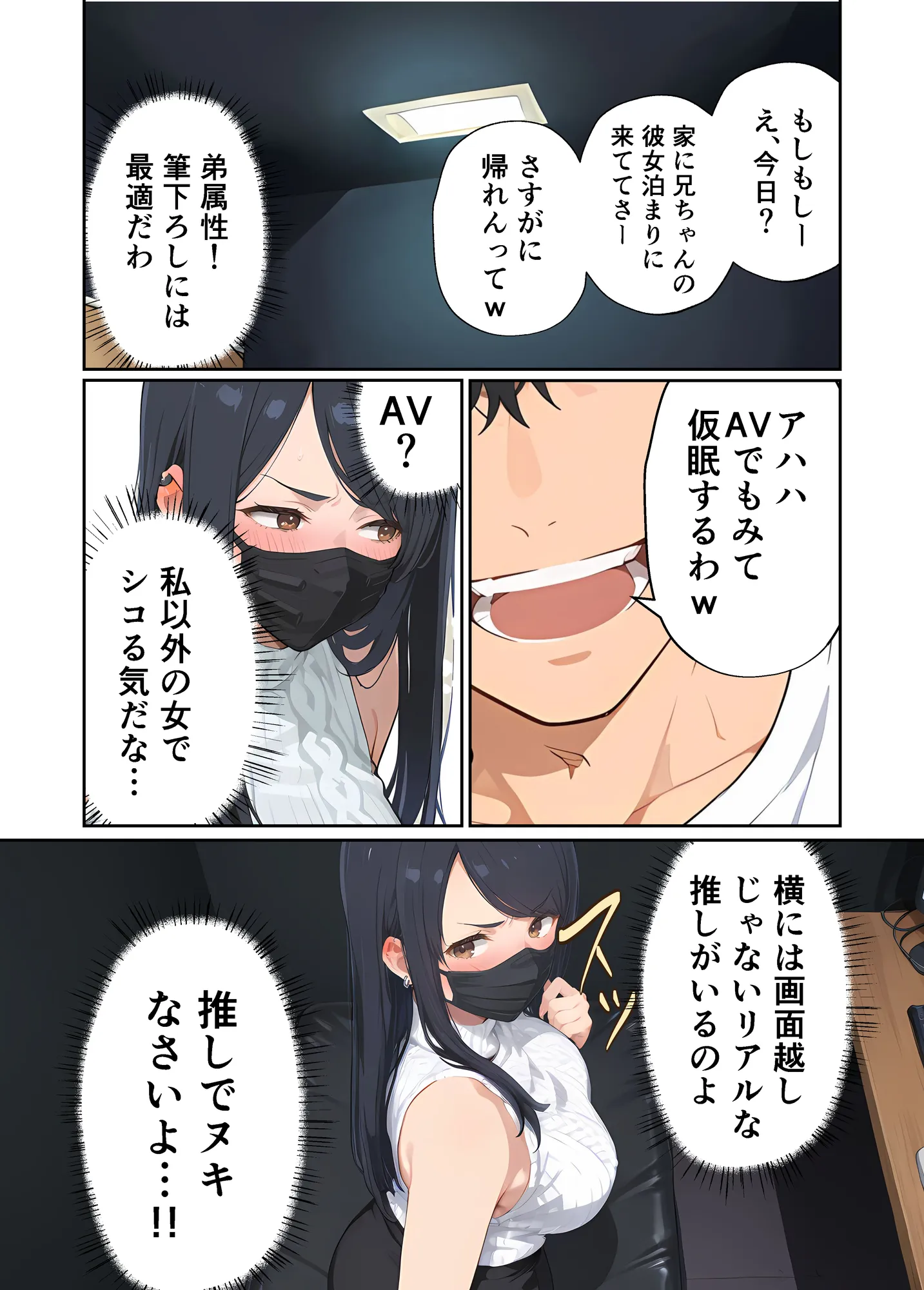 アラサー人気エロ配信お姉さんは童貞リスナーで筆下ろししたいだけなのに…!! - 13ページ