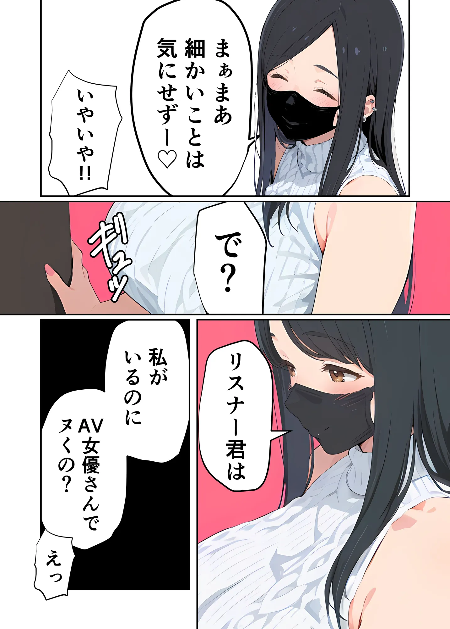 アラサー人気エロ配信お姉さんは童貞リスナーで筆下ろししたいだけなのに…!! - 17ページ