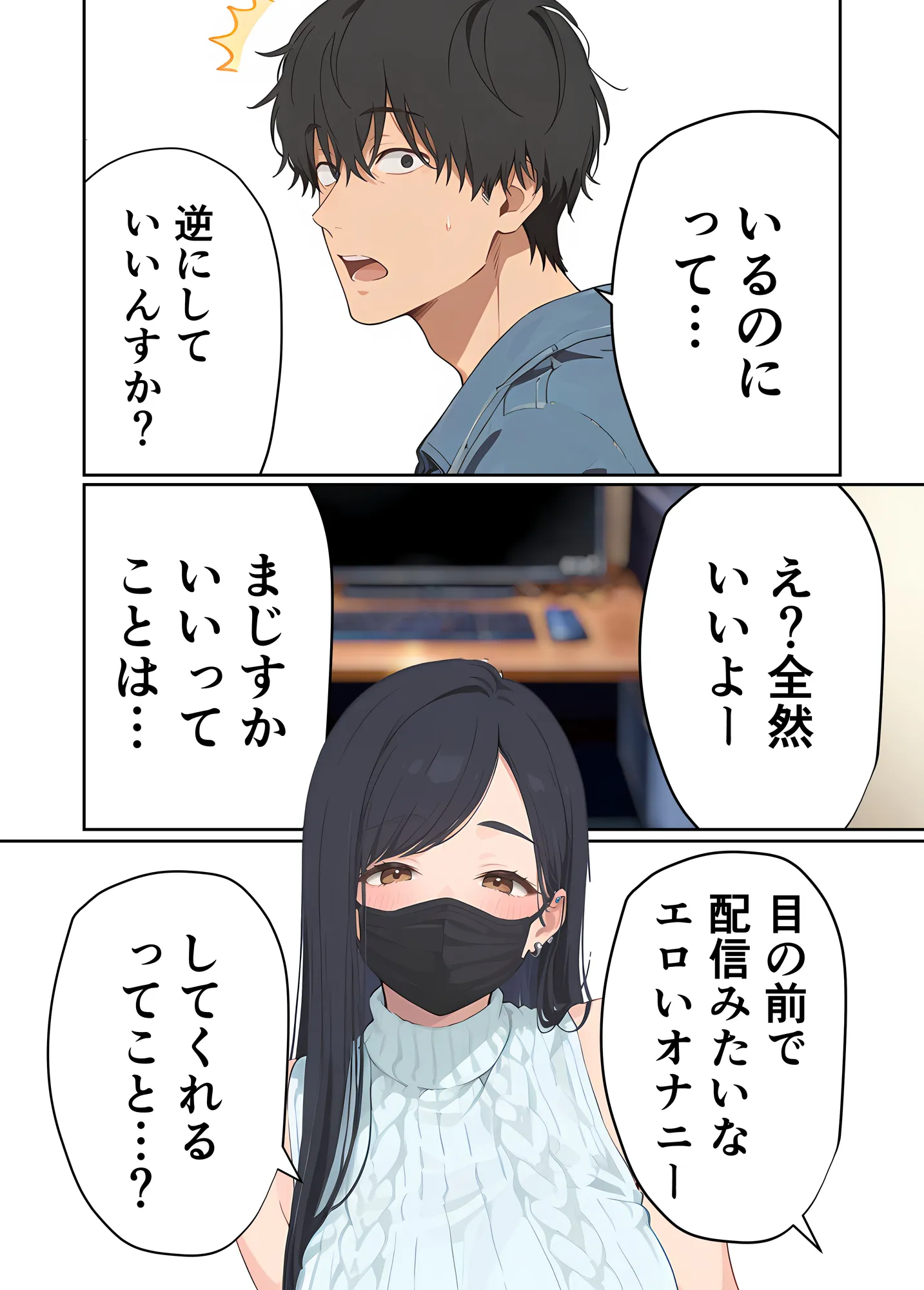 アラサー人気エロ配信お姉さんは童貞リスナーで筆下ろししたいだけなのに…!! - 18ページ