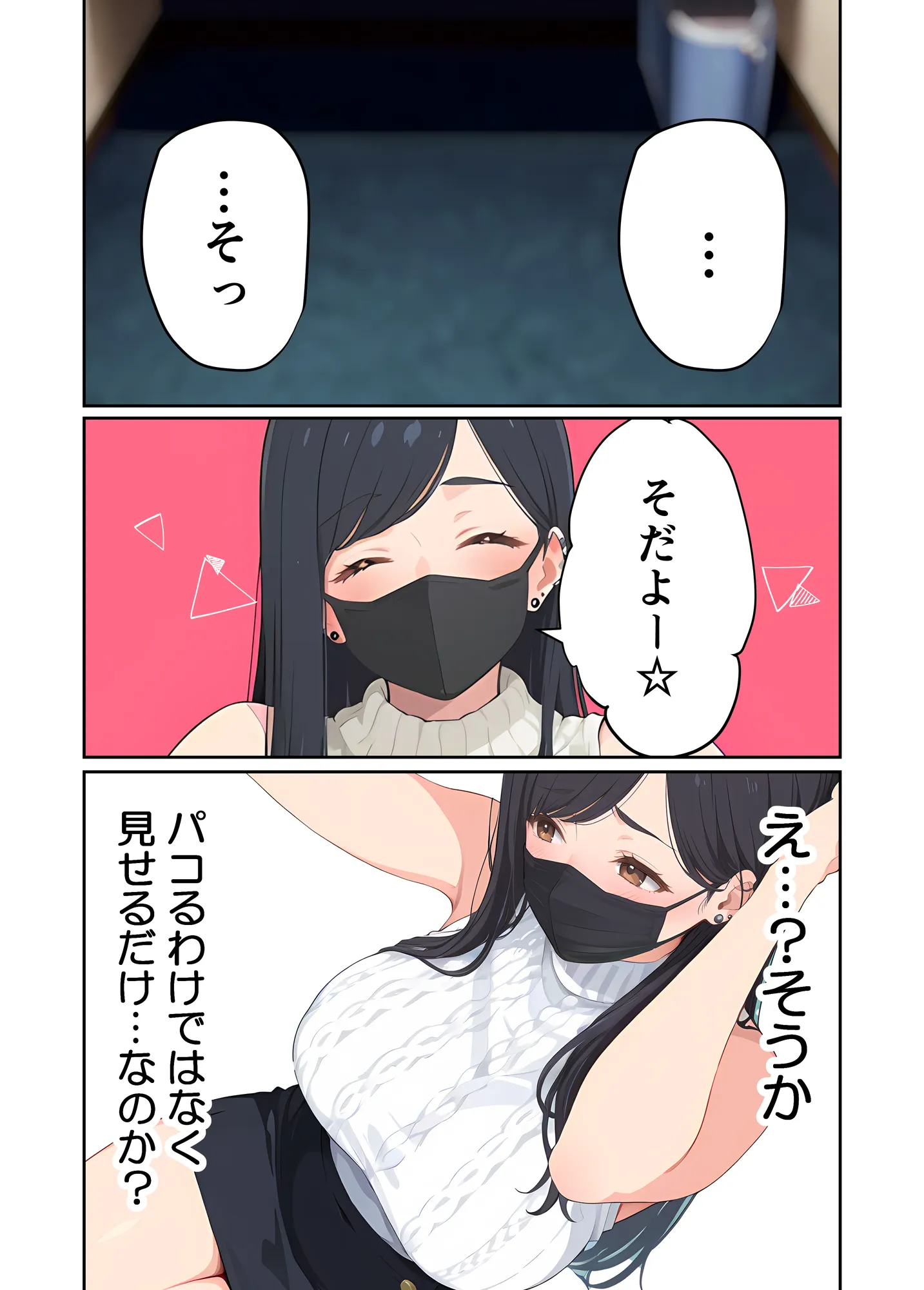 アラサー人気エロ配信お姉さんは童貞リスナーで筆下ろししたいだけなのに…!! - 19ページ