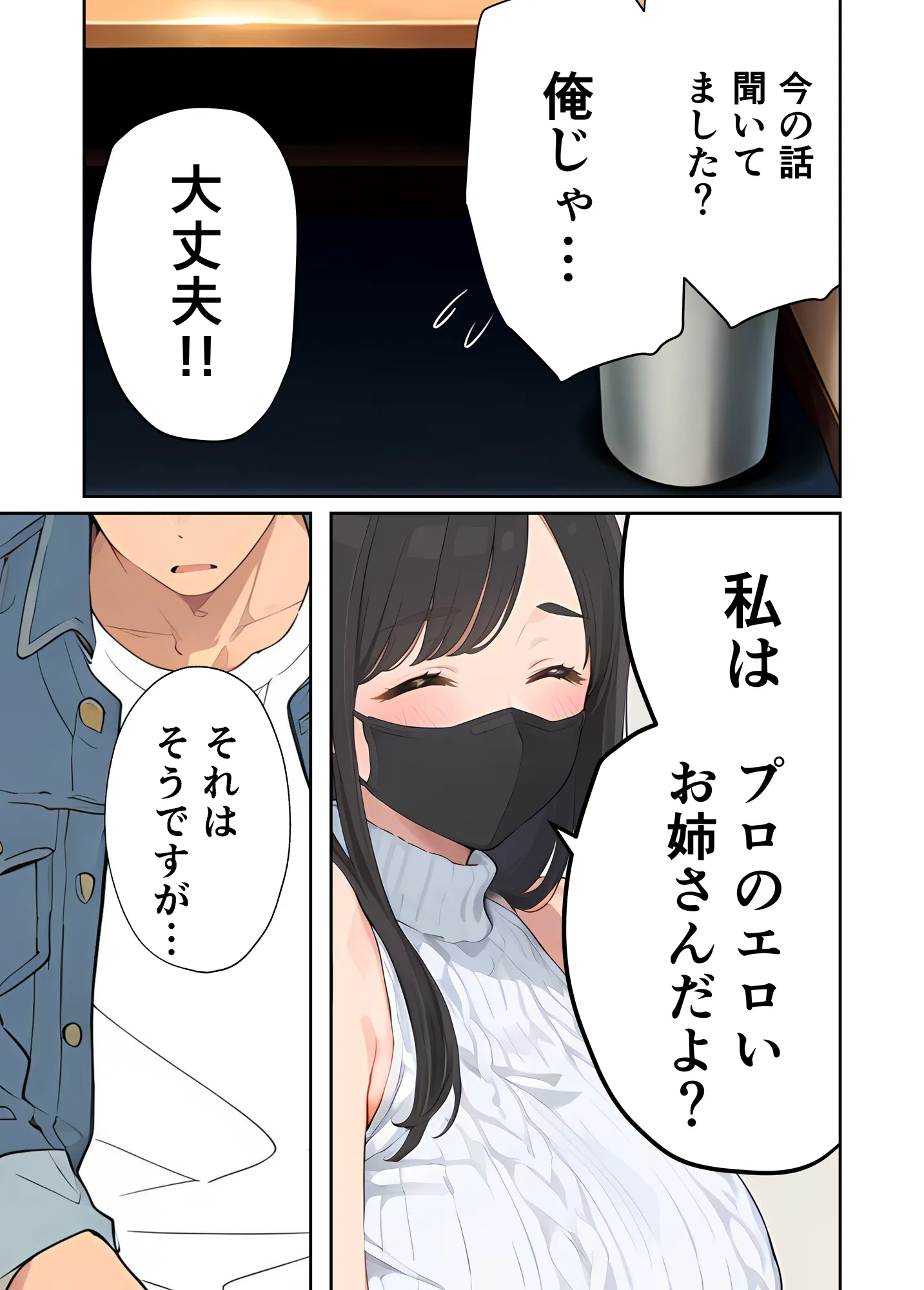 アラサー人気エロ配信お姉さんは童貞リスナーで筆下ろししたいだけなのに…!! - 25ページ