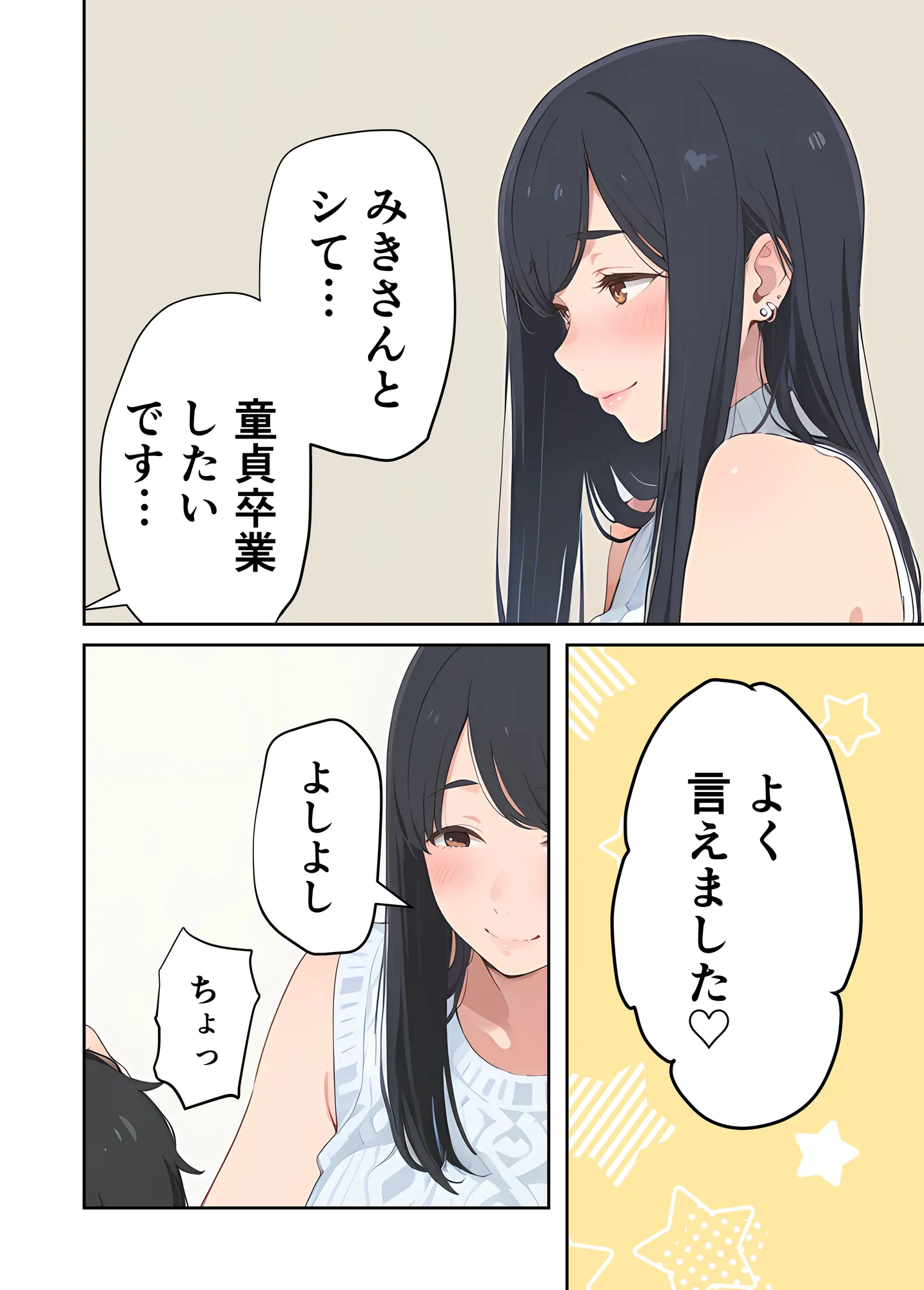 アラサー人気エロ配信お姉さんは童貞リスナーで筆下ろししたいだけなのに…!! - 38ページ