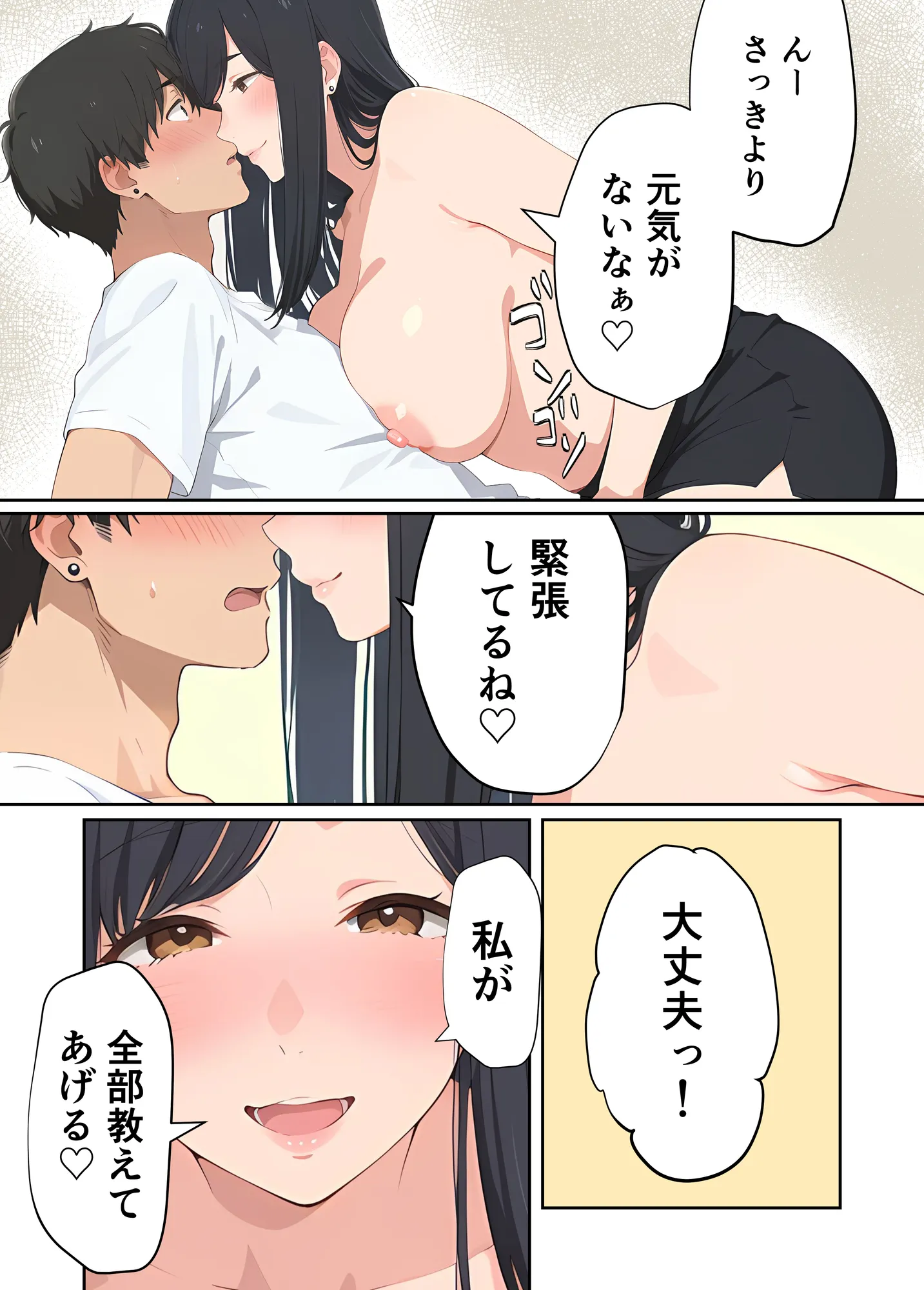 アラサー人気エロ配信お姉さんは童貞リスナーで筆下ろししたいだけなのに…!! - 42ページ