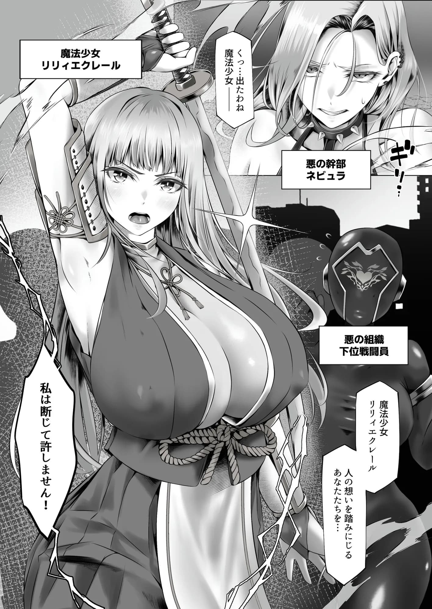 魔法少女セイントリリィ邪欲  〜巨乳魔法少女がオタクの性奴●に堕ちるまで〜 - 2ページ