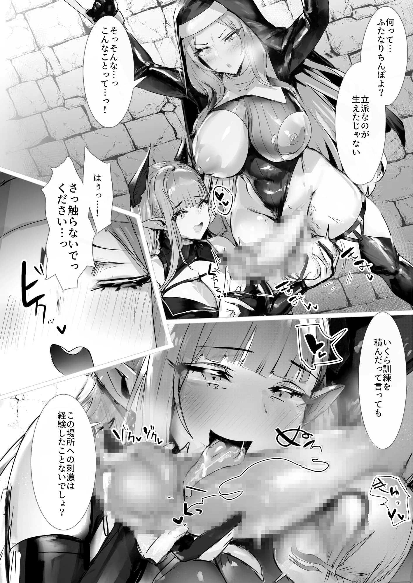 聖女種馬化計画 〜ふたなりを生やされた聖女が魔族たちのパパになるまで〜 - 9ページ