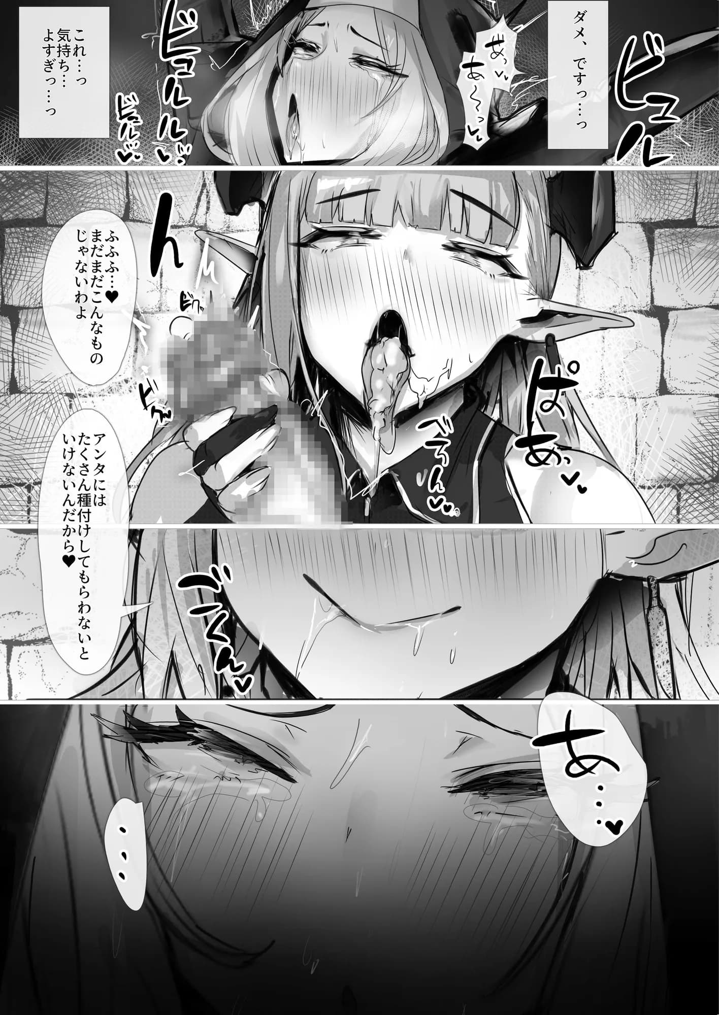 聖女種馬化計画 〜ふたなりを生やされた聖女が魔族たちのパパになるまで〜 - 12ページ