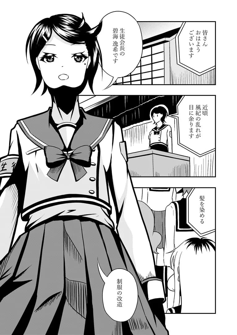 風紀の乱れは心の乱れ!風紀にうるさい生徒会長を調教 - 2ページ