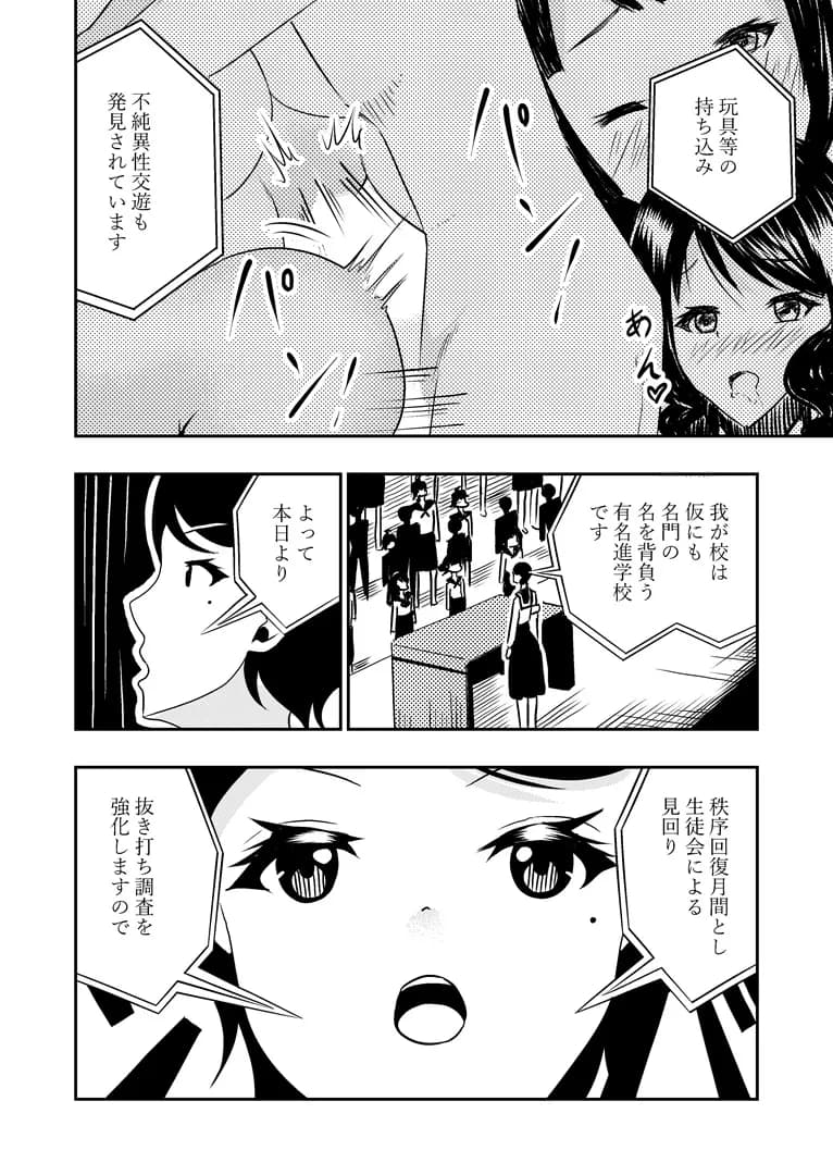 風紀の乱れは心の乱れ!風紀にうるさい生徒会長を調教 - 3ページ