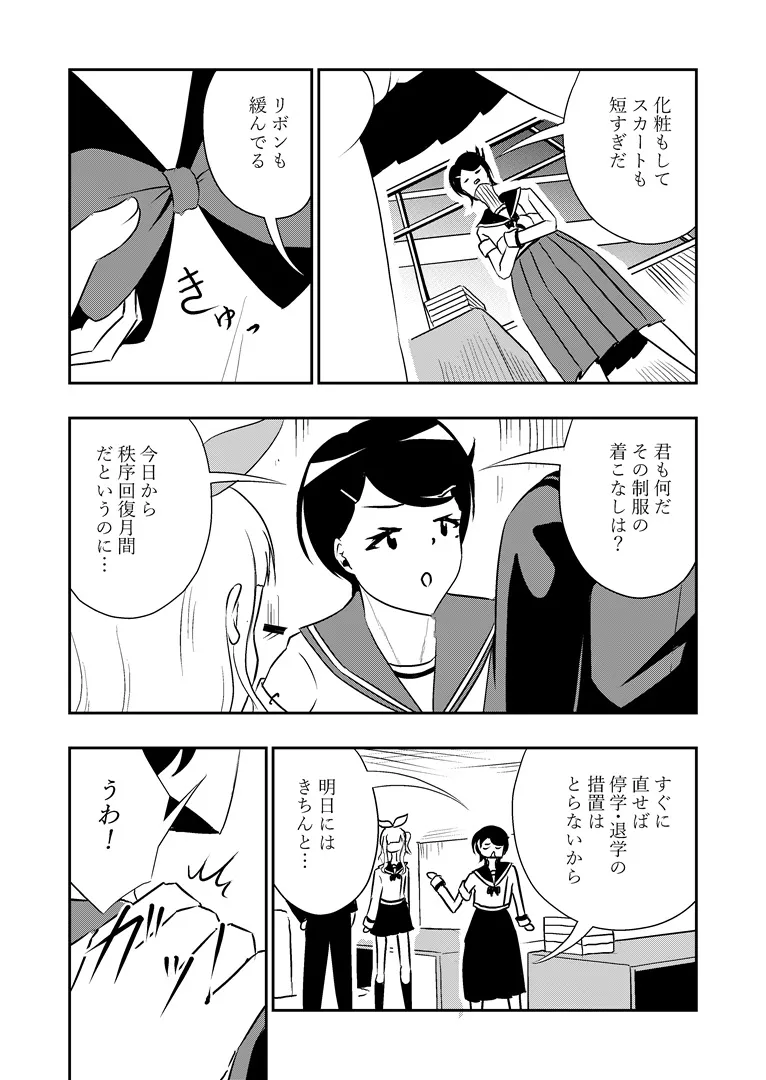 風紀の乱れは心の乱れ!風紀にうるさい生徒会長を調教 - 6ページ