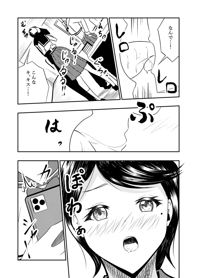 風紀の乱れは心の乱れ!風紀にうるさい生徒会長を調教 - 8ページ