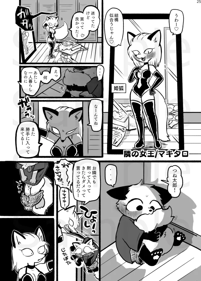 SMボンデージ女王様合同誌 - 1ページ