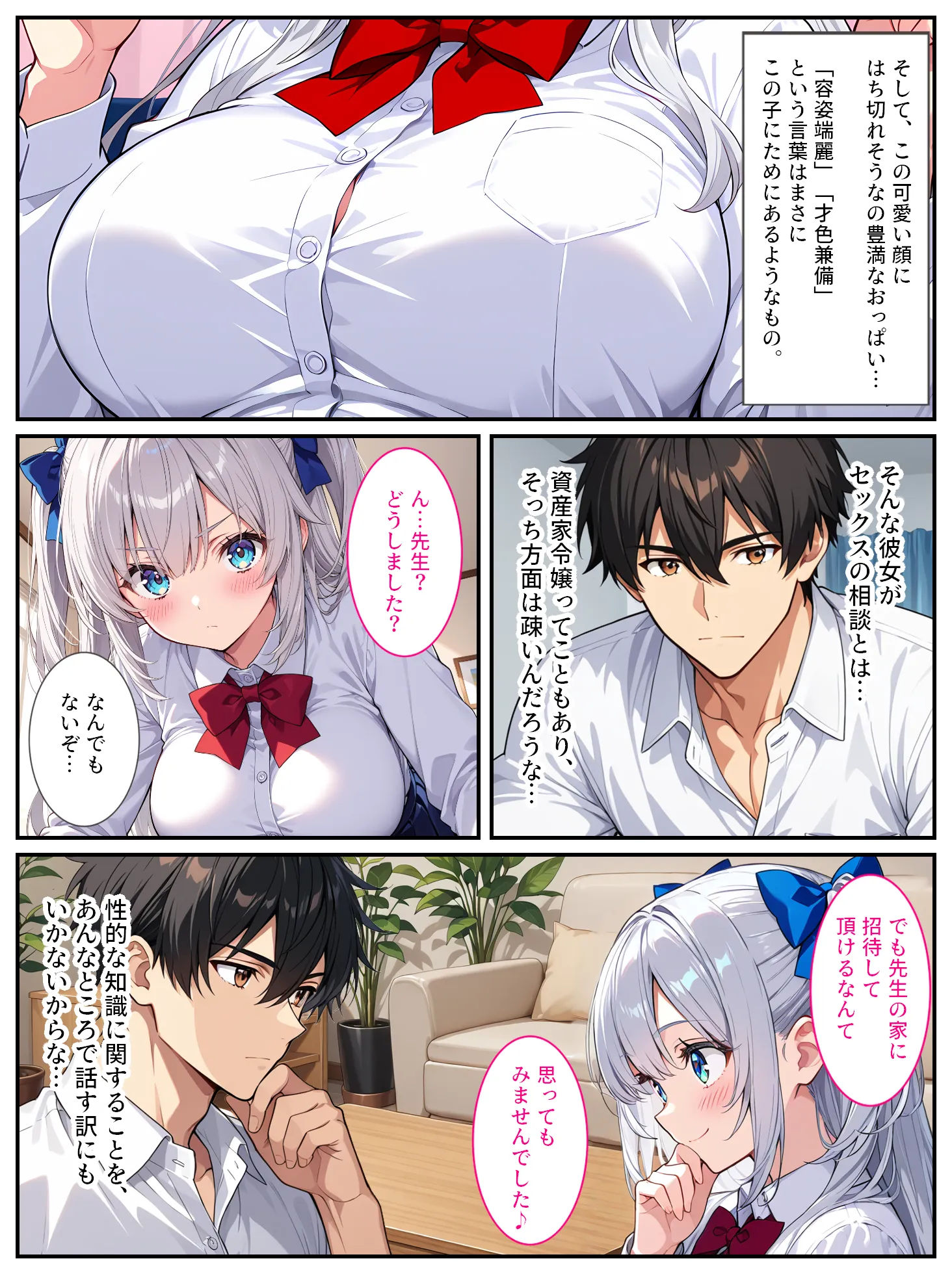 清純無垢な爆乳女子校生を性教育の実習で孕ませちゃいました! - 6ページ