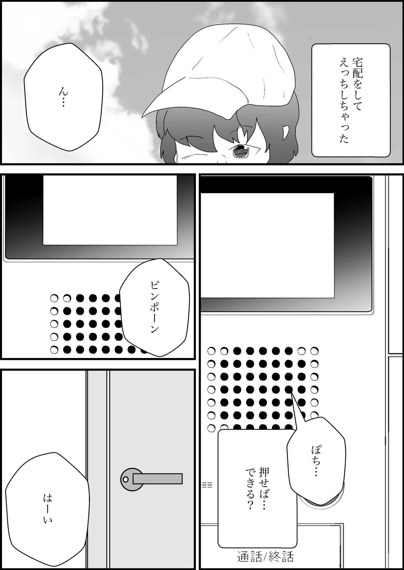 宅配えっち2 - 1ページ