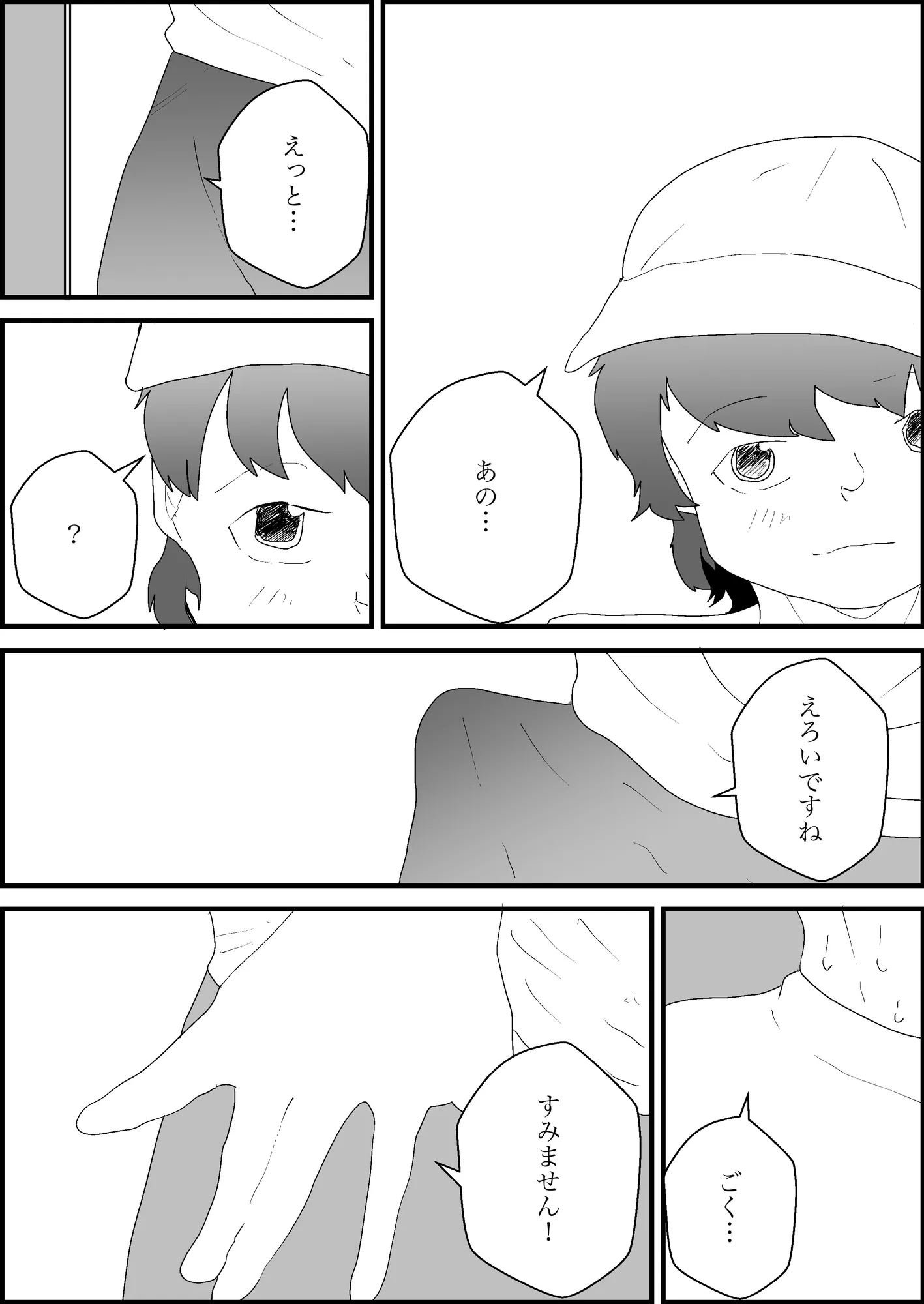 宅配えっち2 - 3ページ