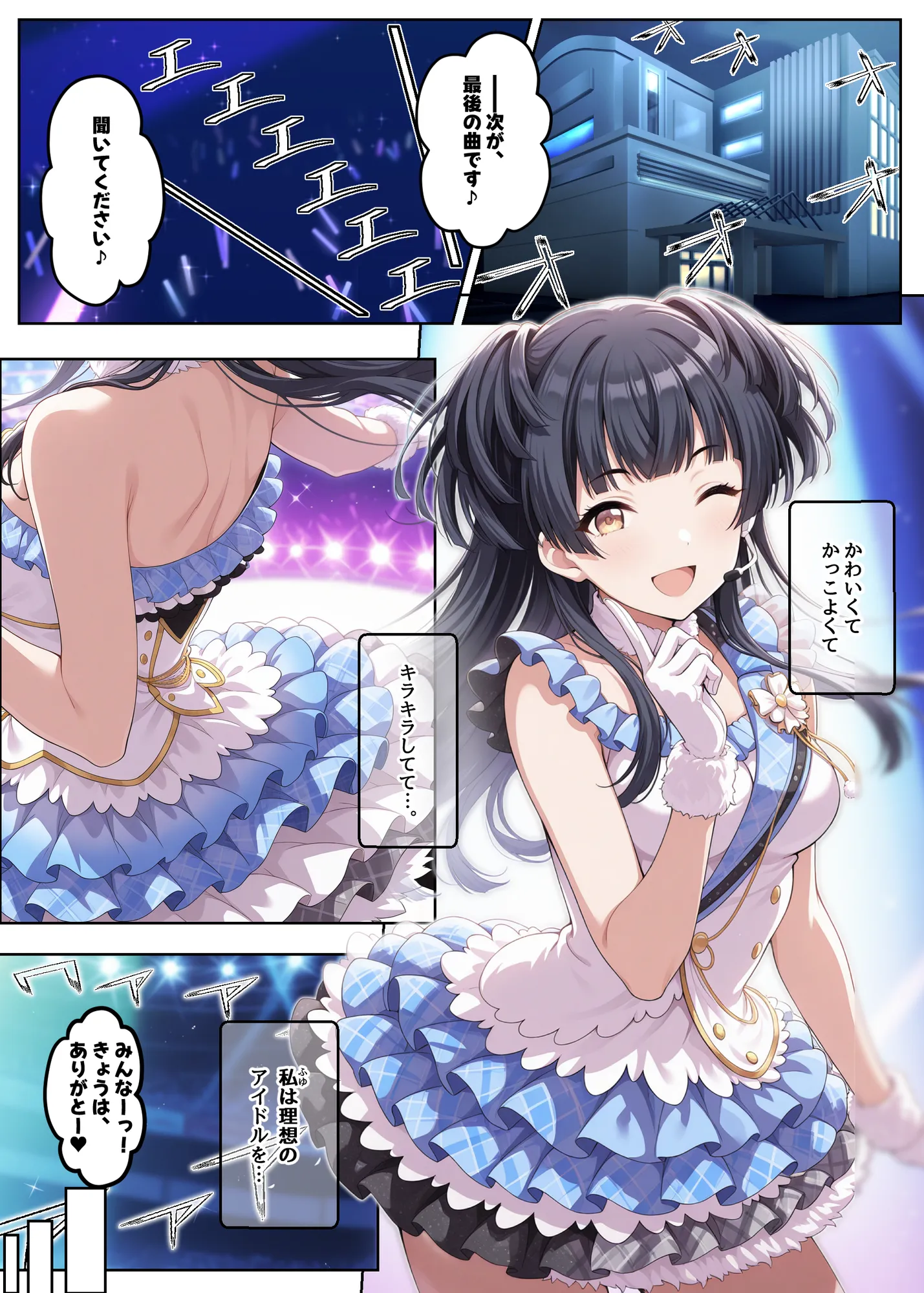 ふゆがあんたとイチャラブえっちで中出しおねだりするわけない!! - 2ページ